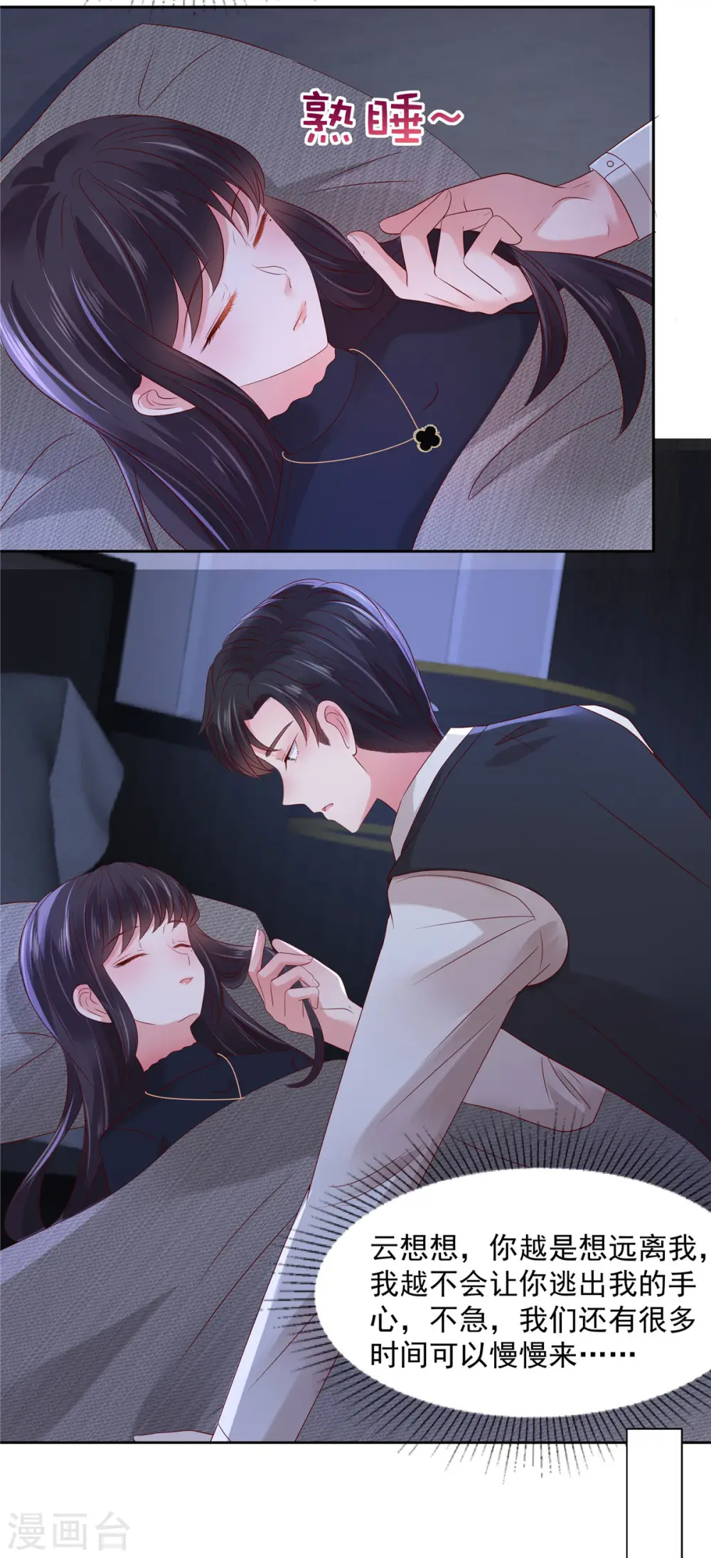 第43话 一起睡3