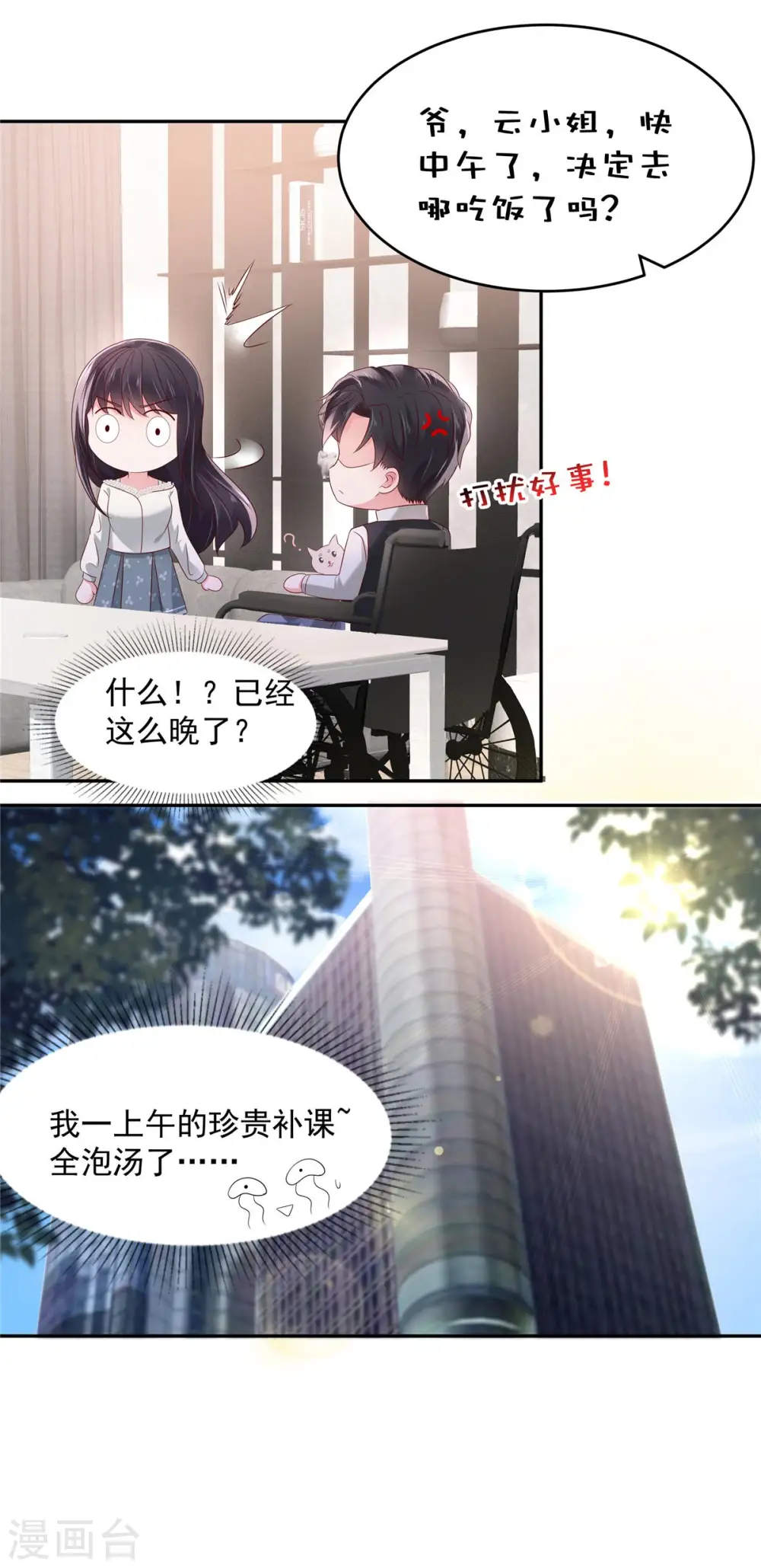第59话 运动会，被人陷害2