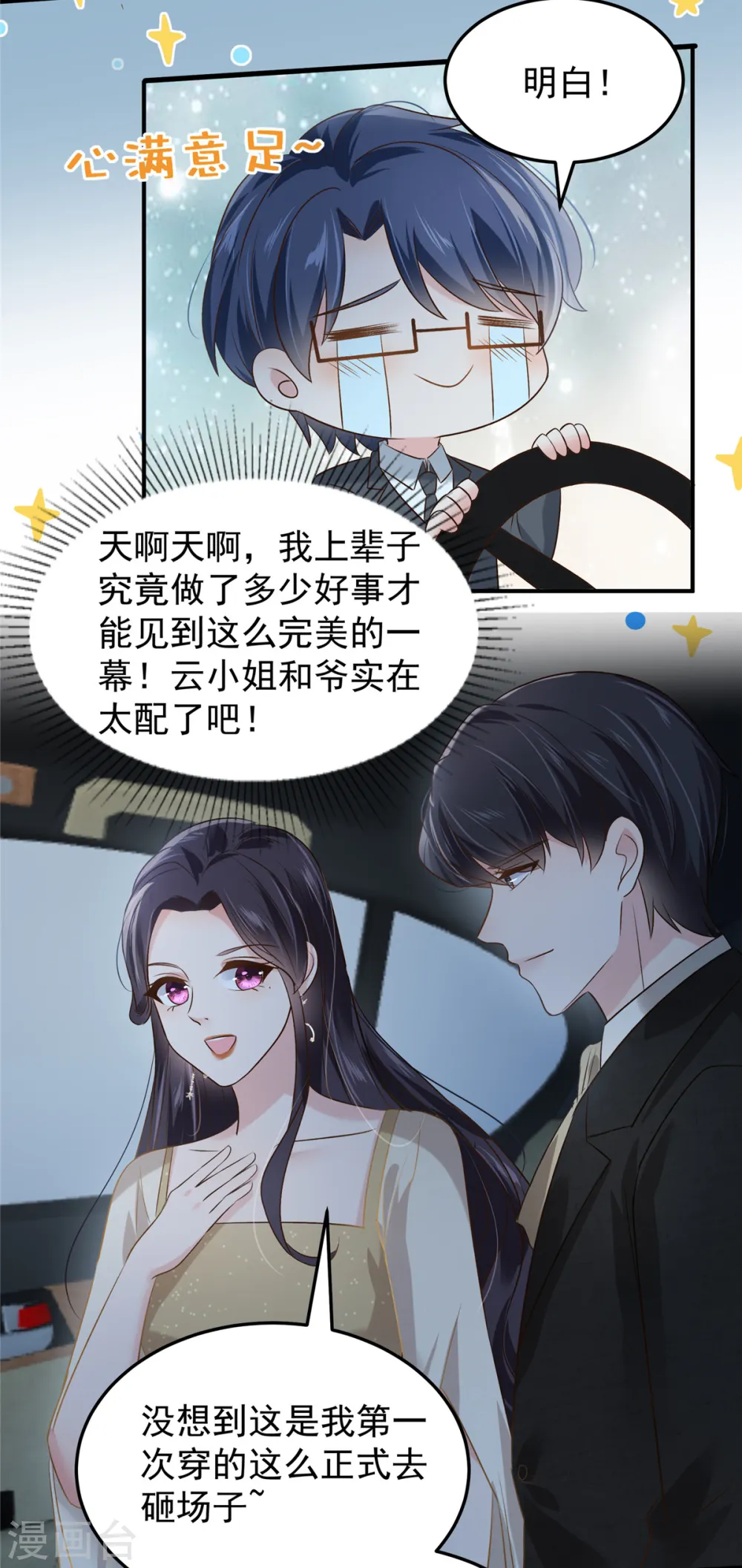 第195话 我们的订婚宴11