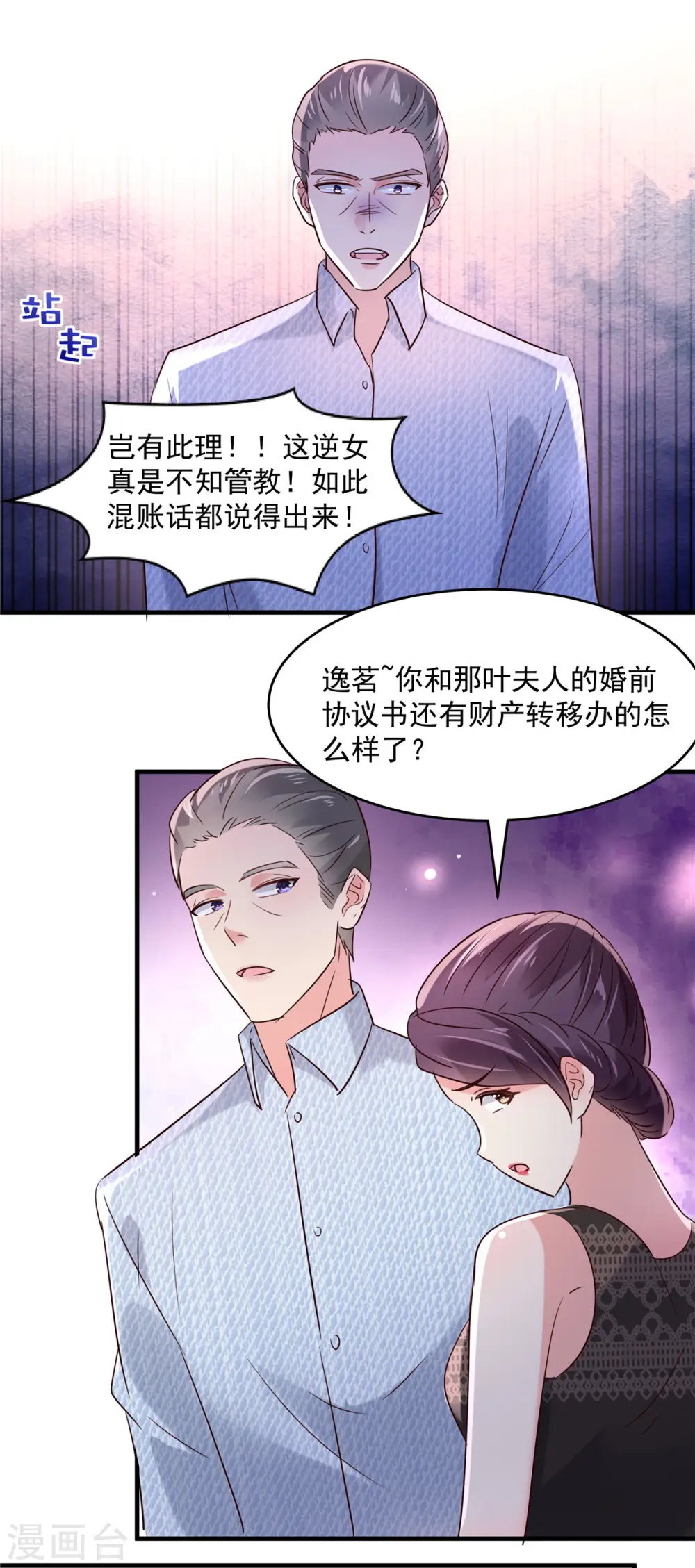 第69话 教训云心甜13