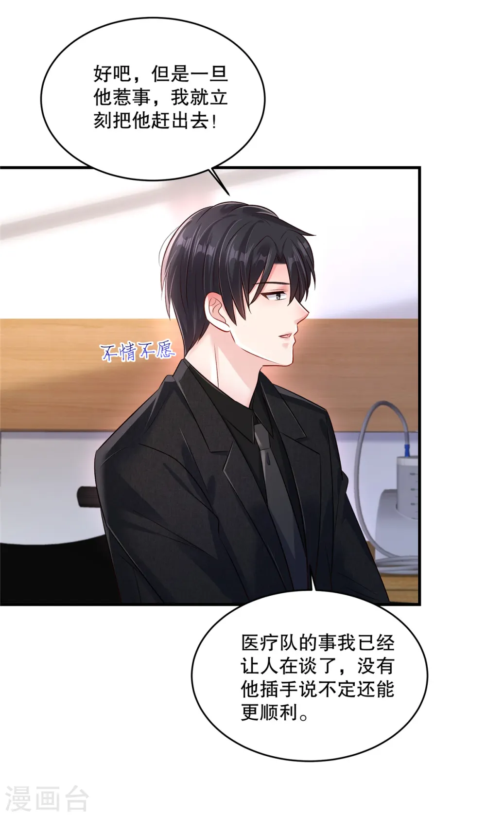 第299话 只要婉婉能醒来3