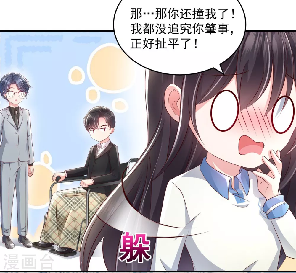 第7话 你准备怎么谢我~16
