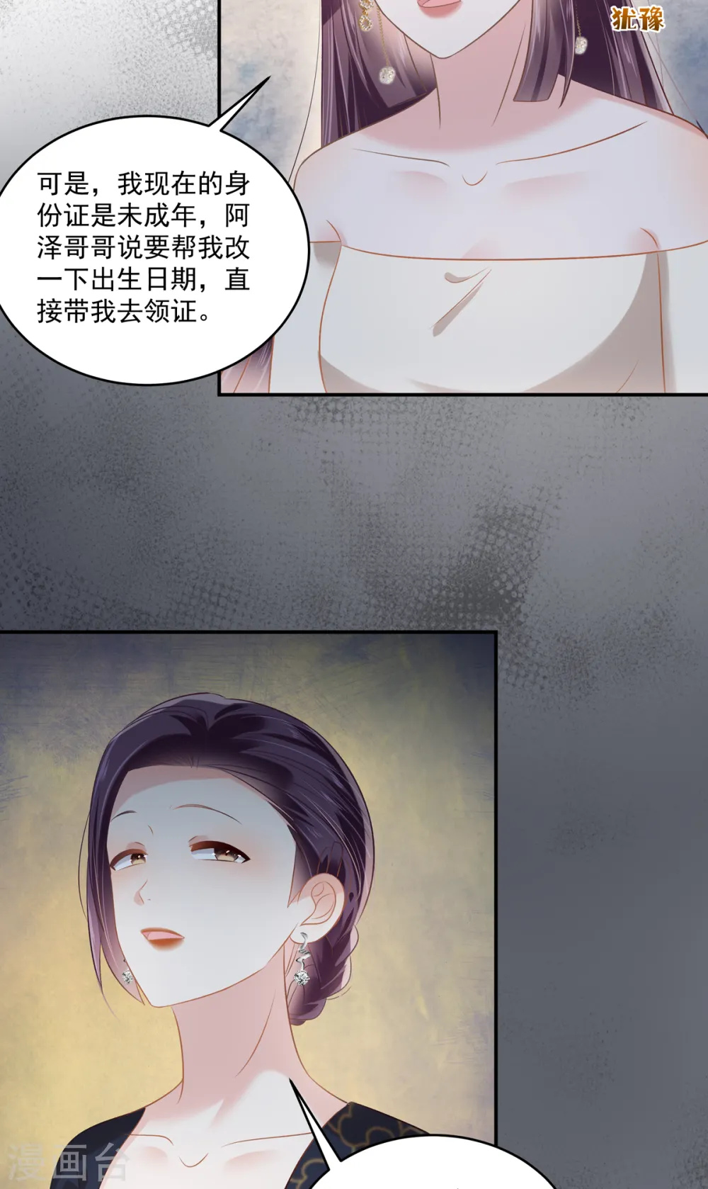 第236话 喜欢上别人怎么办？18