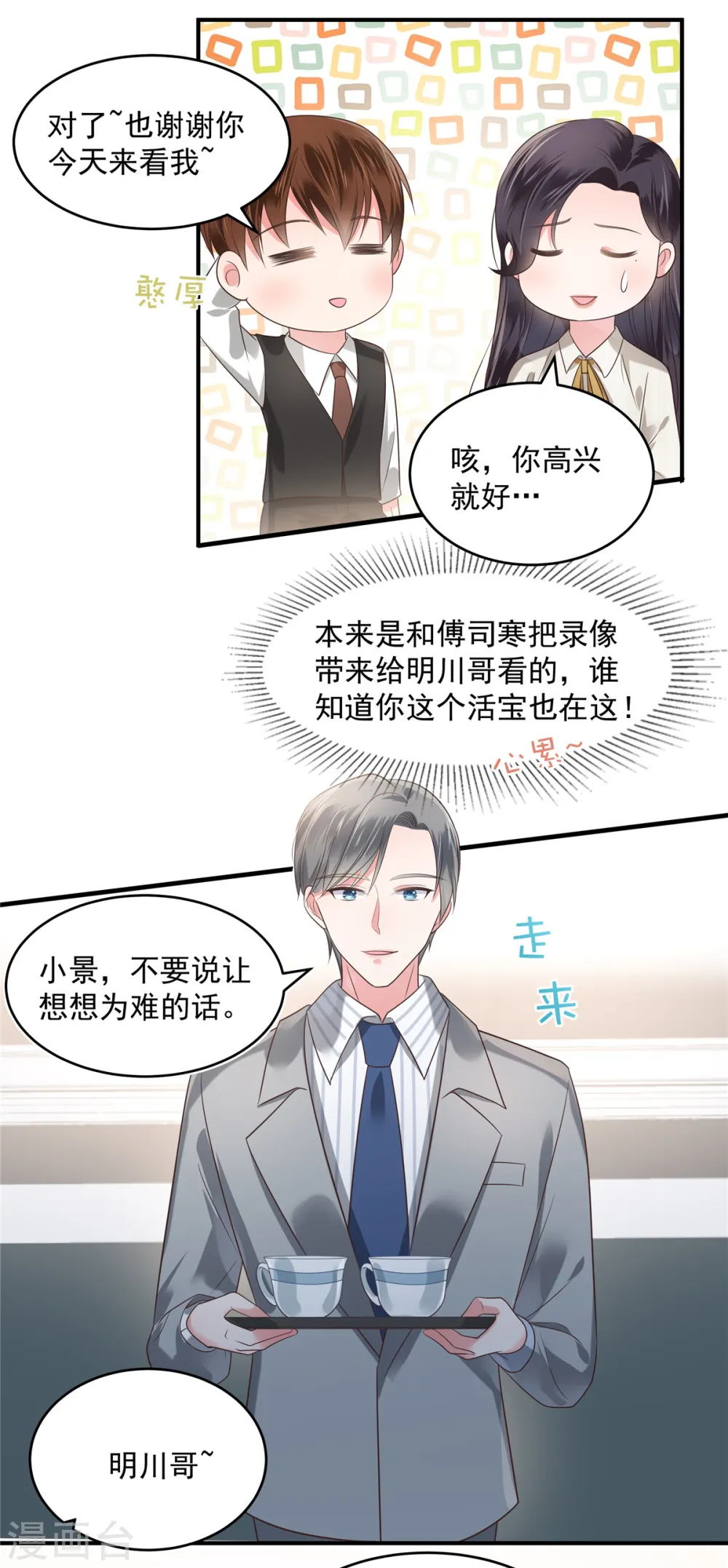 第164话 如何补偿我？3