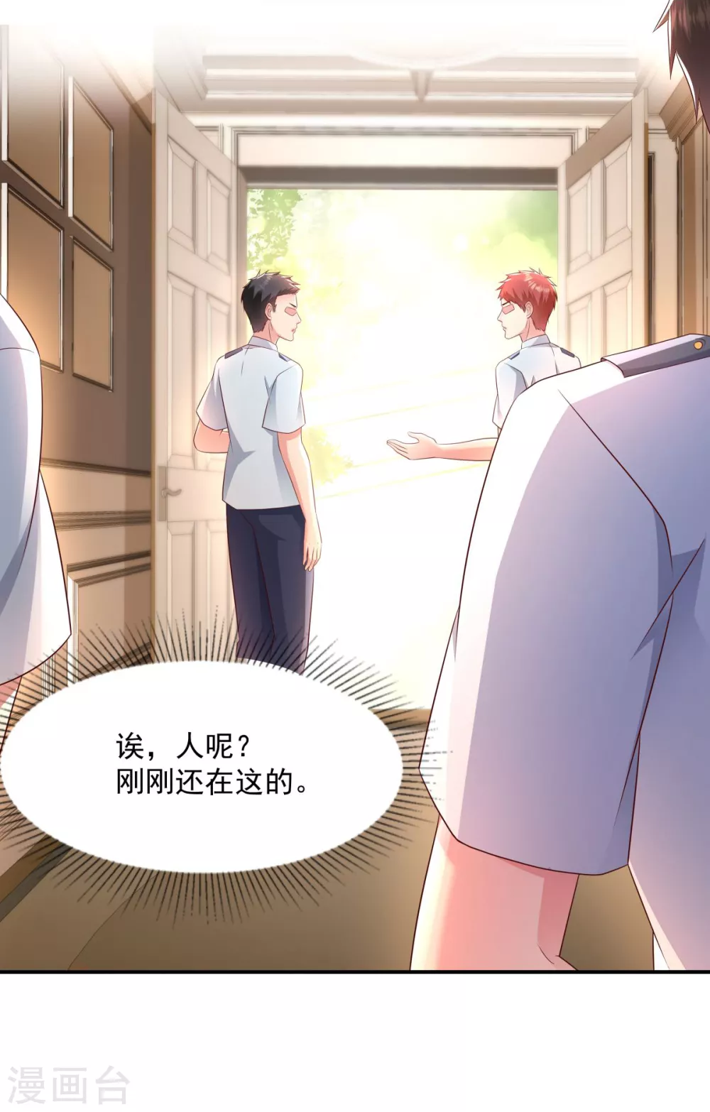 第7话 你准备怎么谢我~3