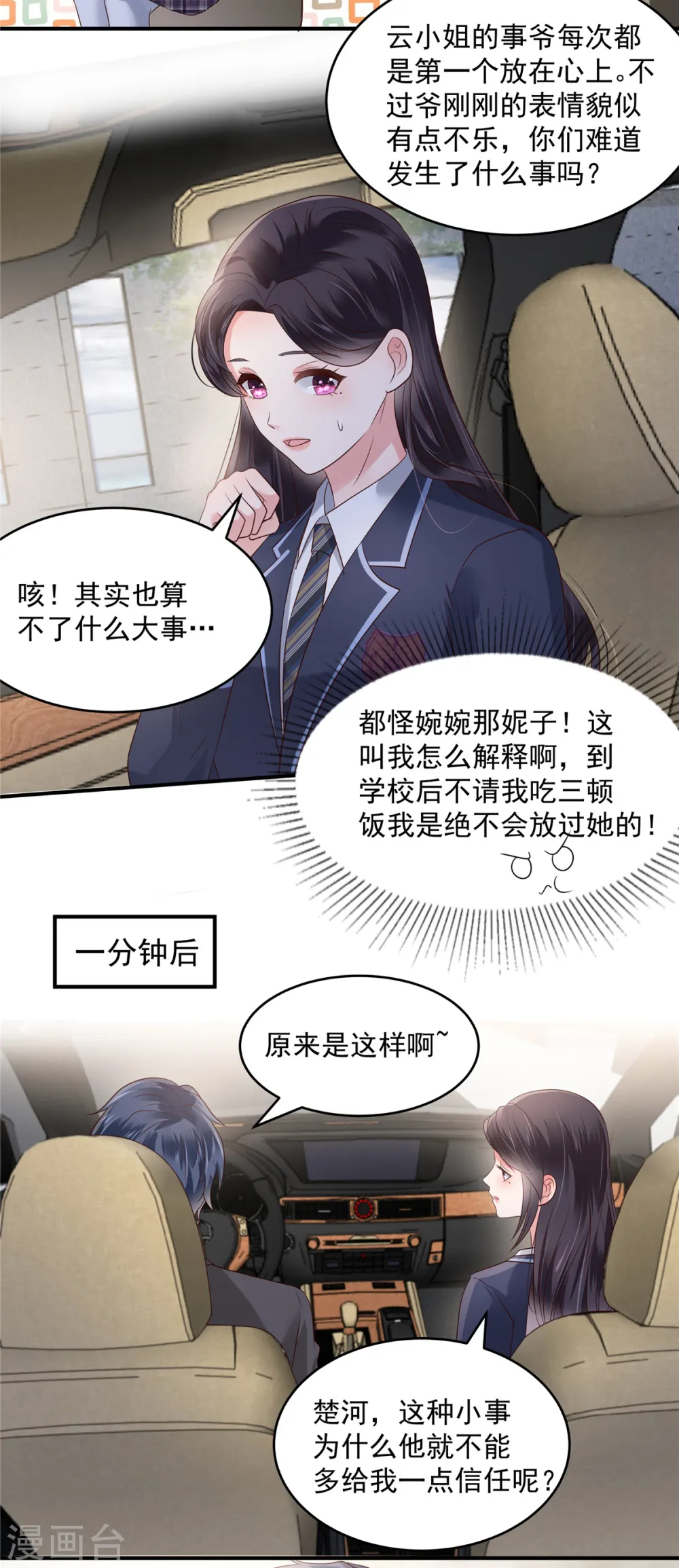 第161话 我和傅司寒的家…8