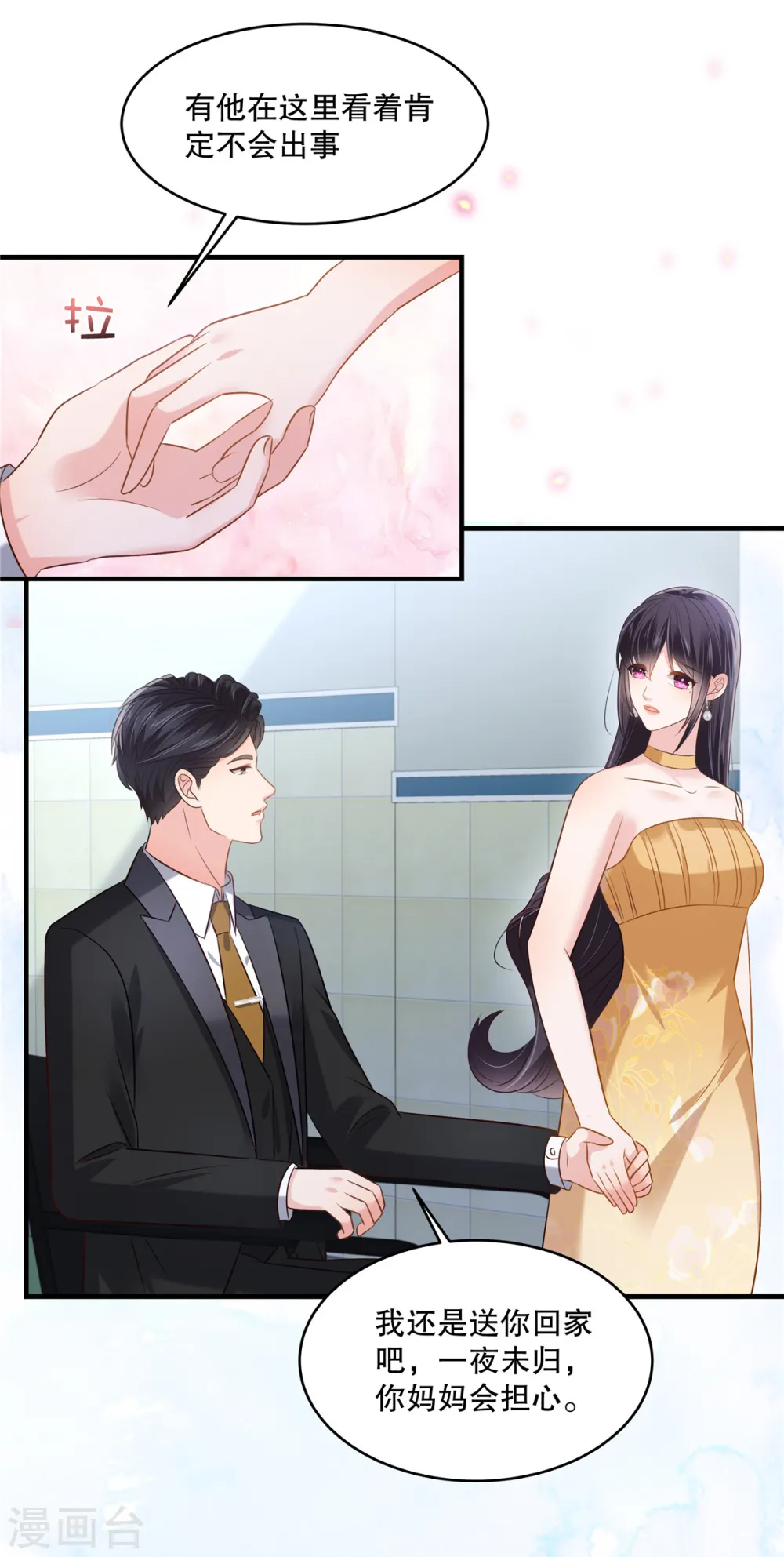 第268话 没想到还挺贴心的8