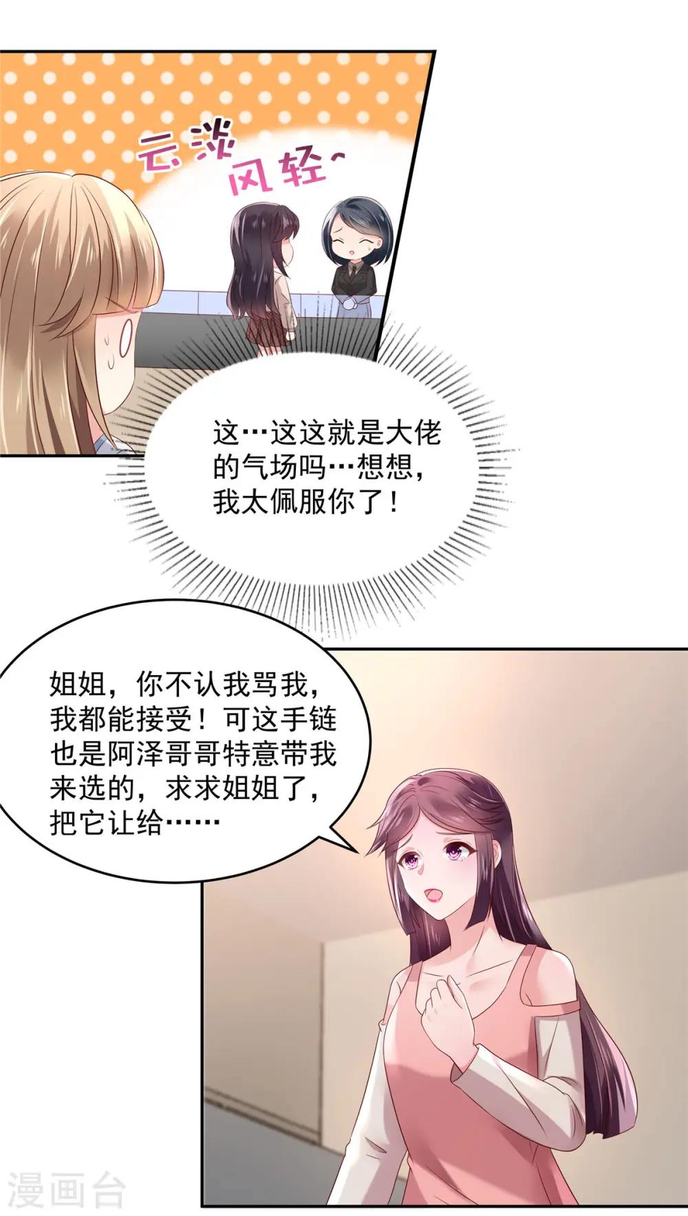 第57话 白莲花配渣男9