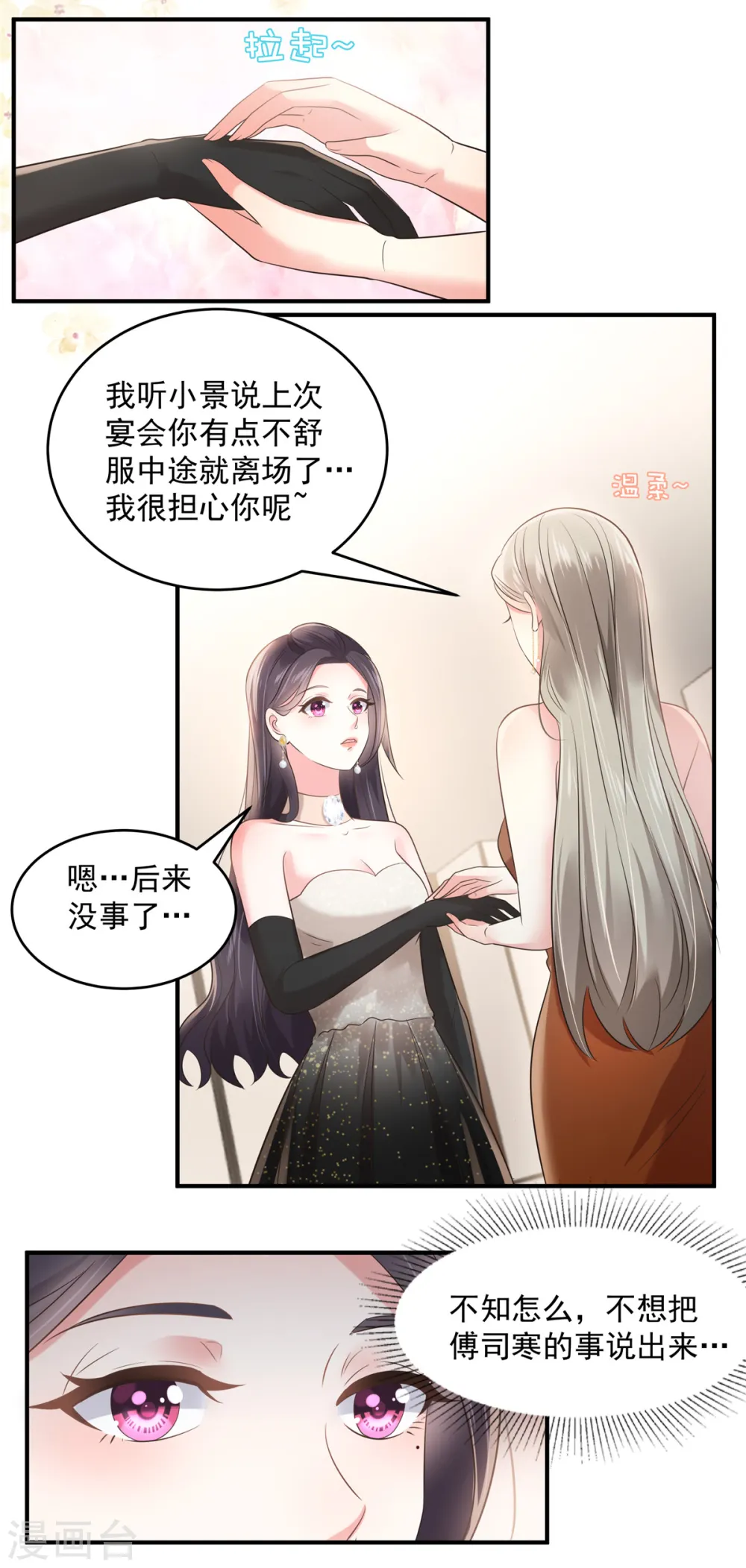 第133话 傅少怎么在这？7