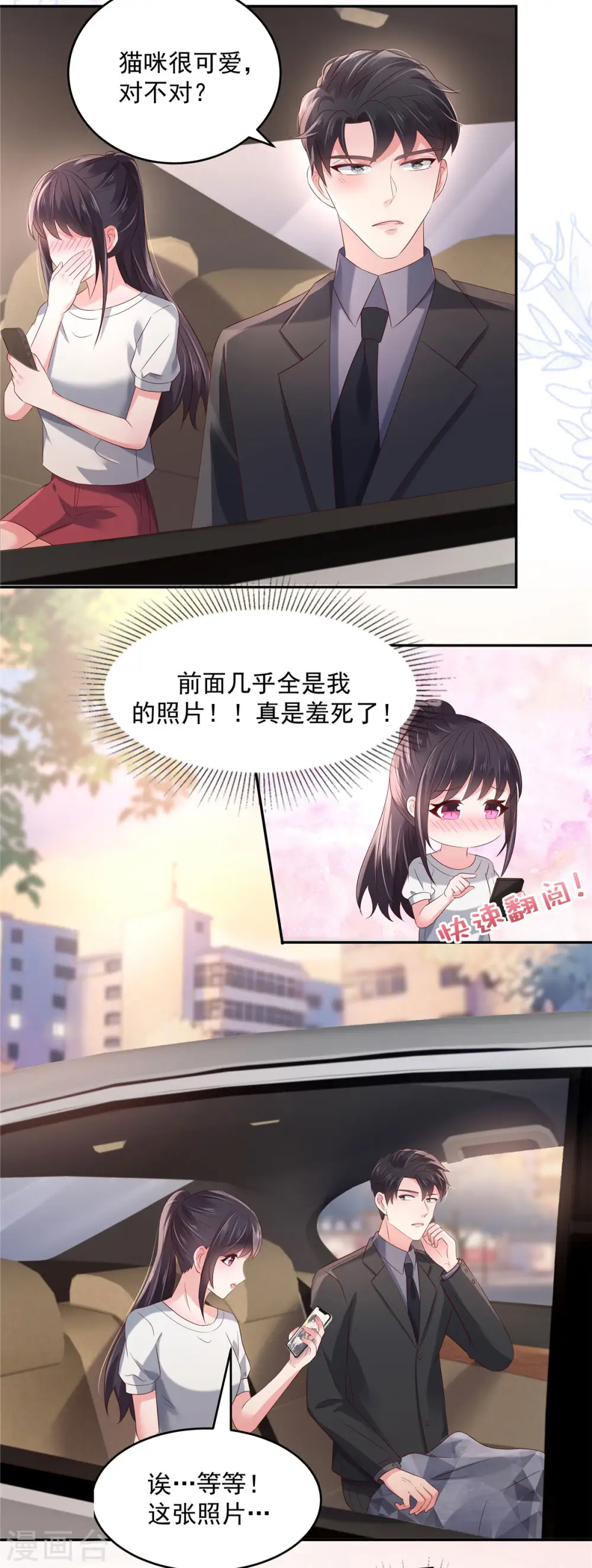 第61话 傅司寒的反差萌5