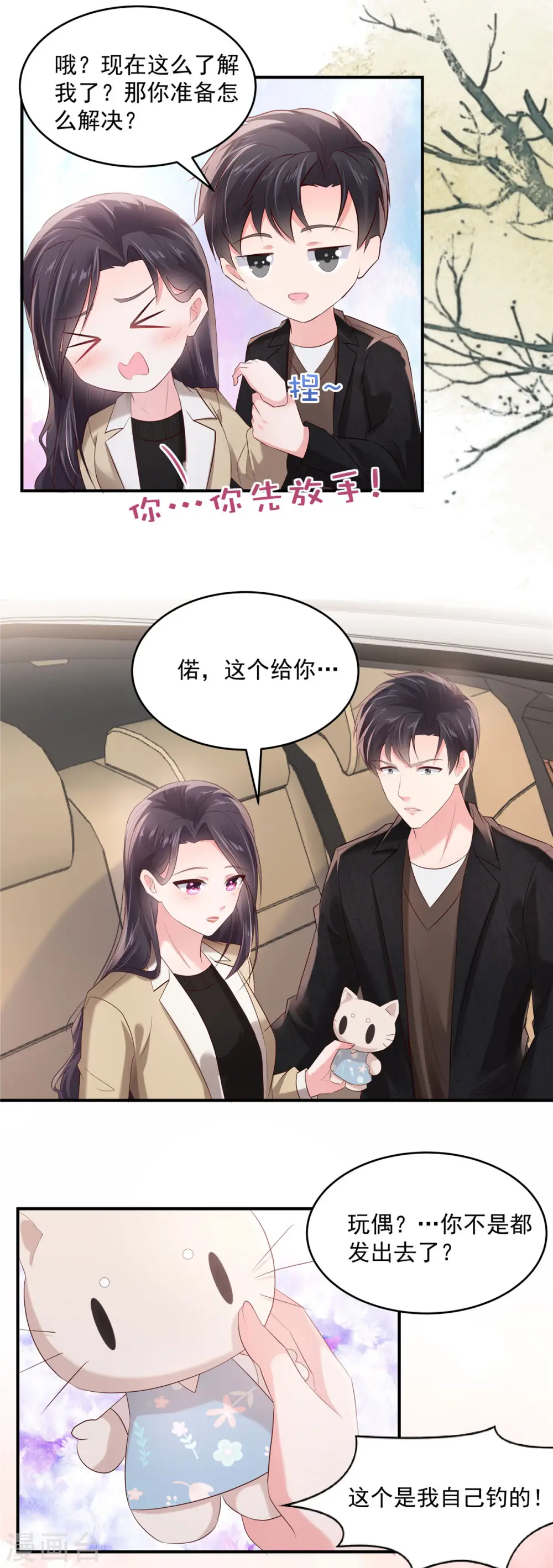 第108话 怎么会不要呢？3