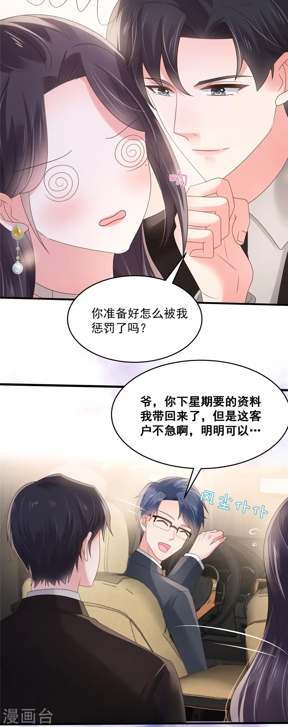 第135话 也许我该主动点4