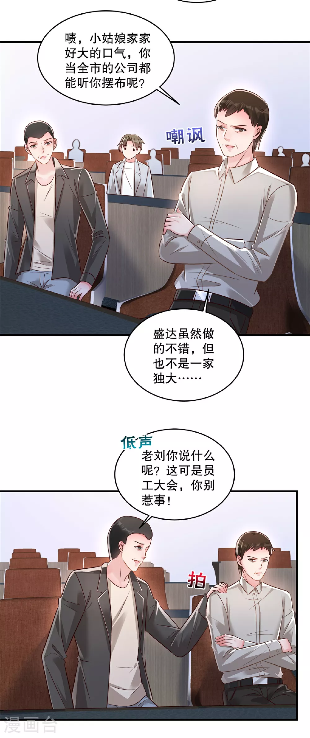 第329话 要不赶紧试着跳槽？10