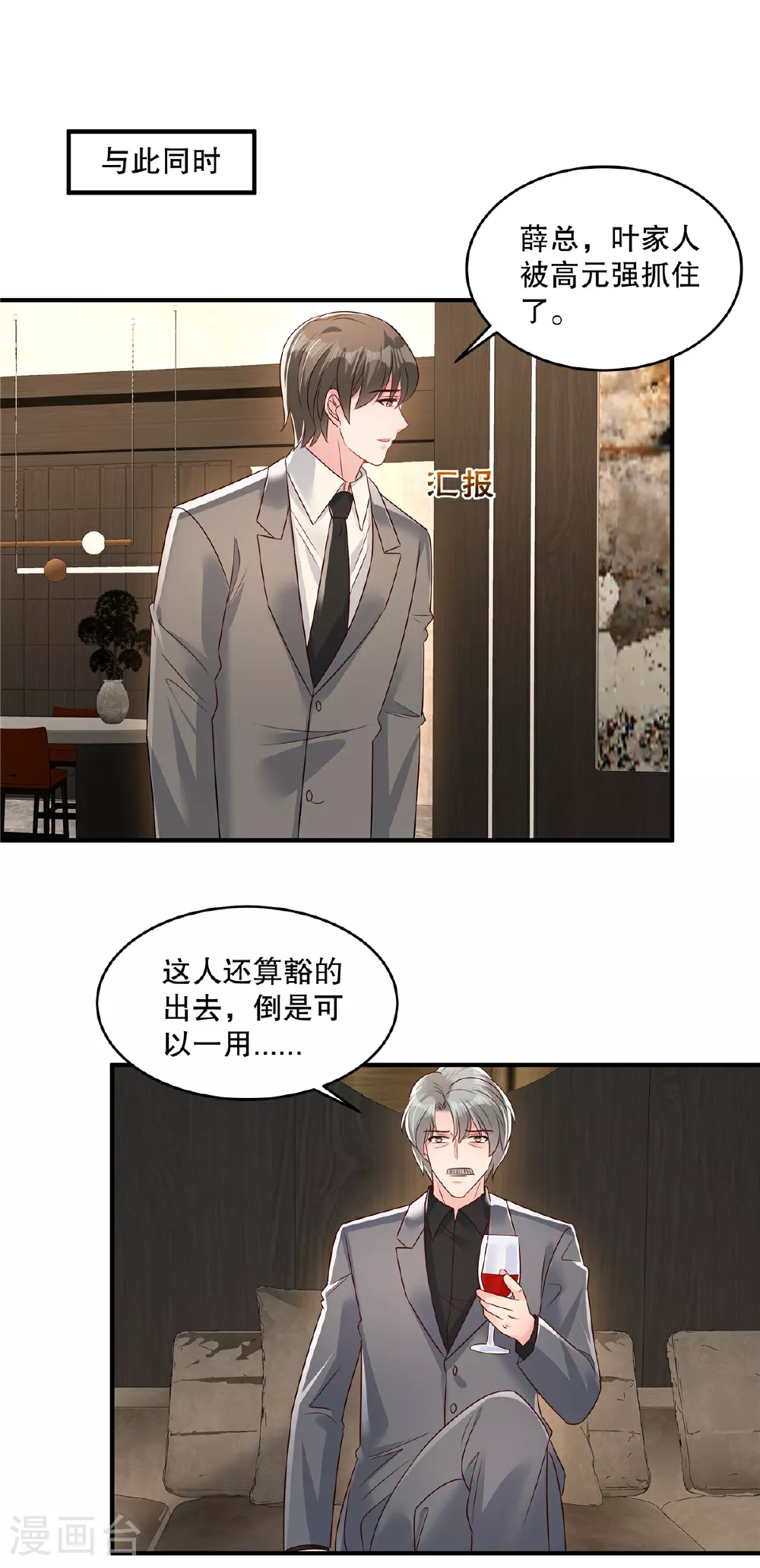第342话 少爷那边出状况了6