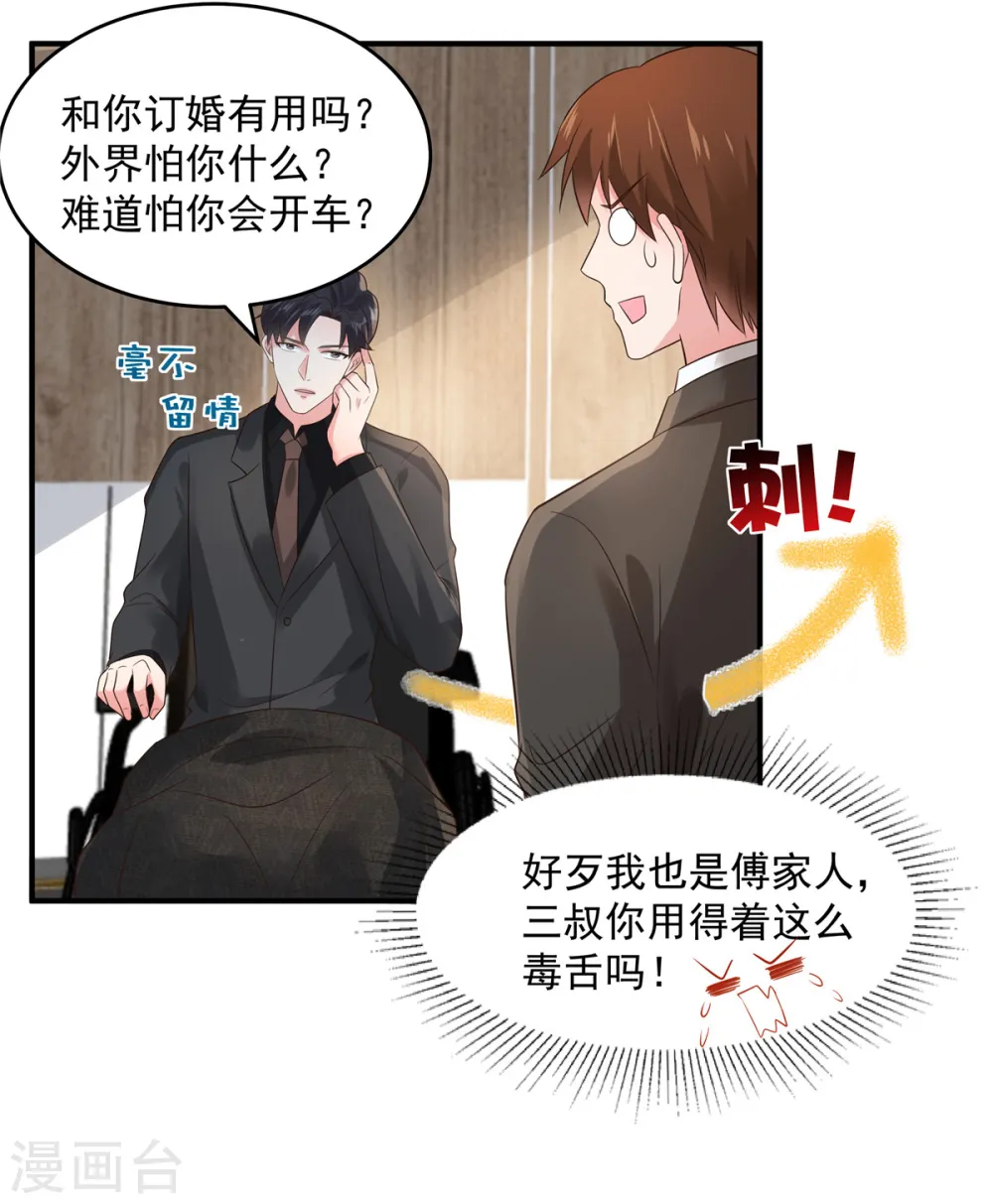 第140话 傅司寒和傅家4