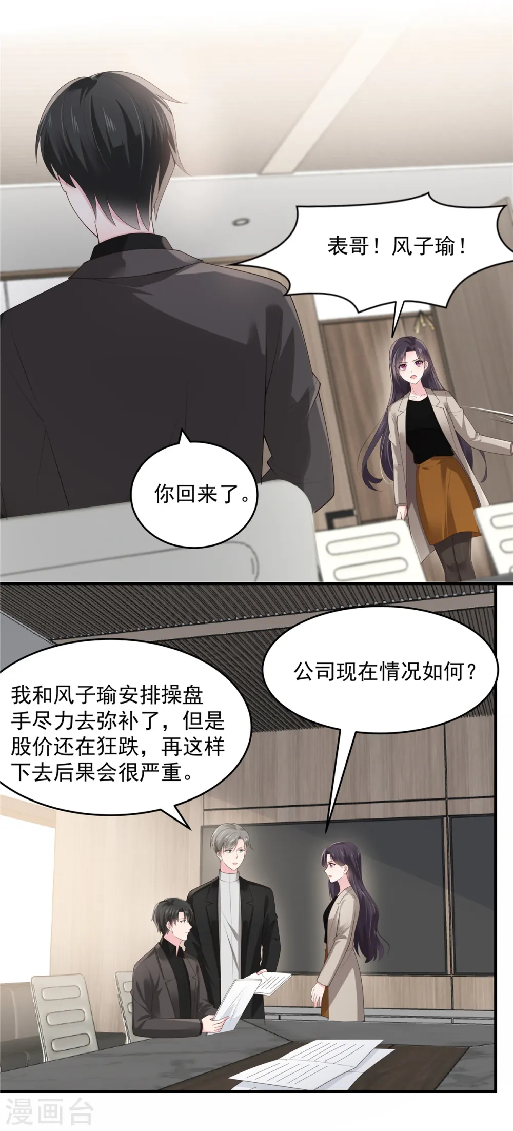 第138话 公司股价狂跌12