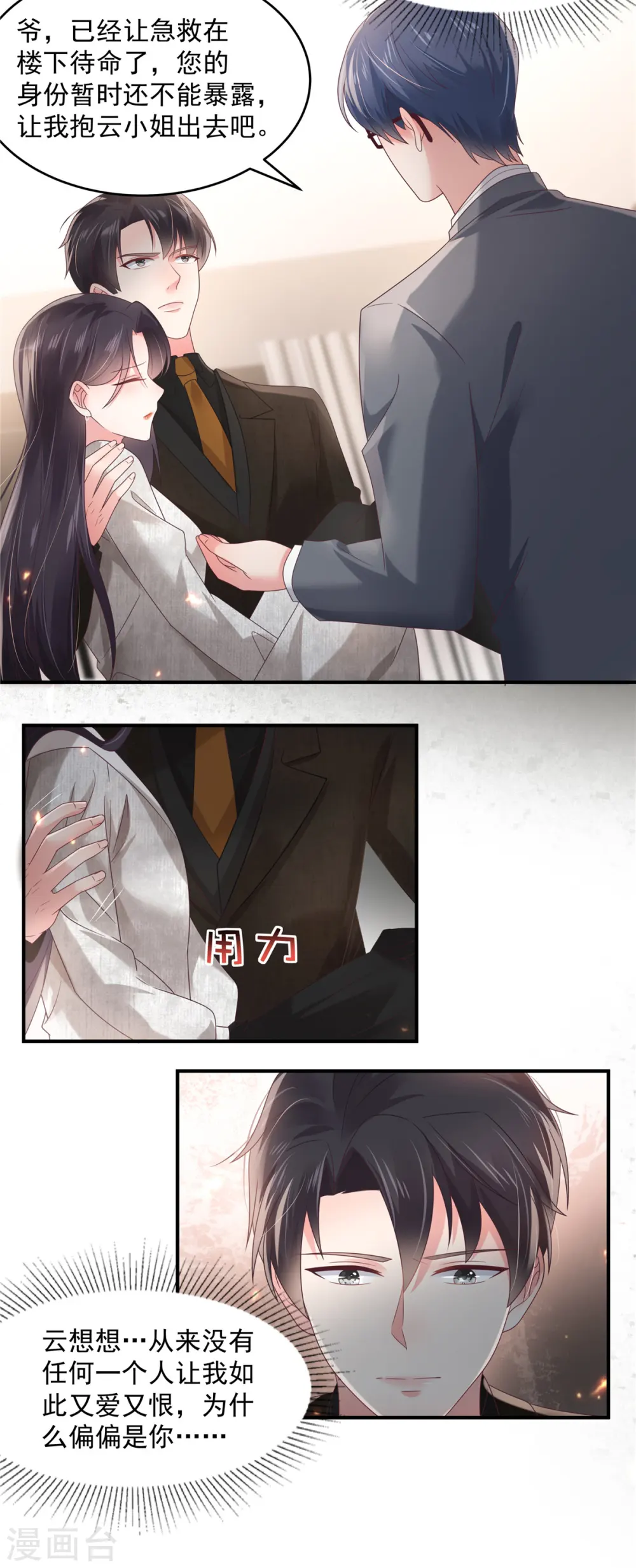 第125话 为什么偏偏是你6
