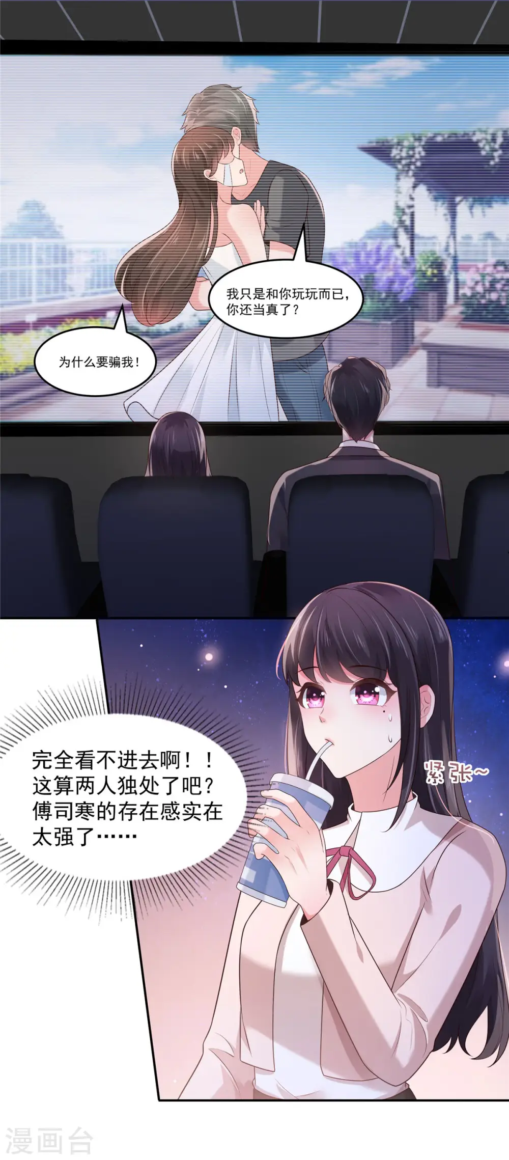 第79话 等你成为傅太太就告诉你10