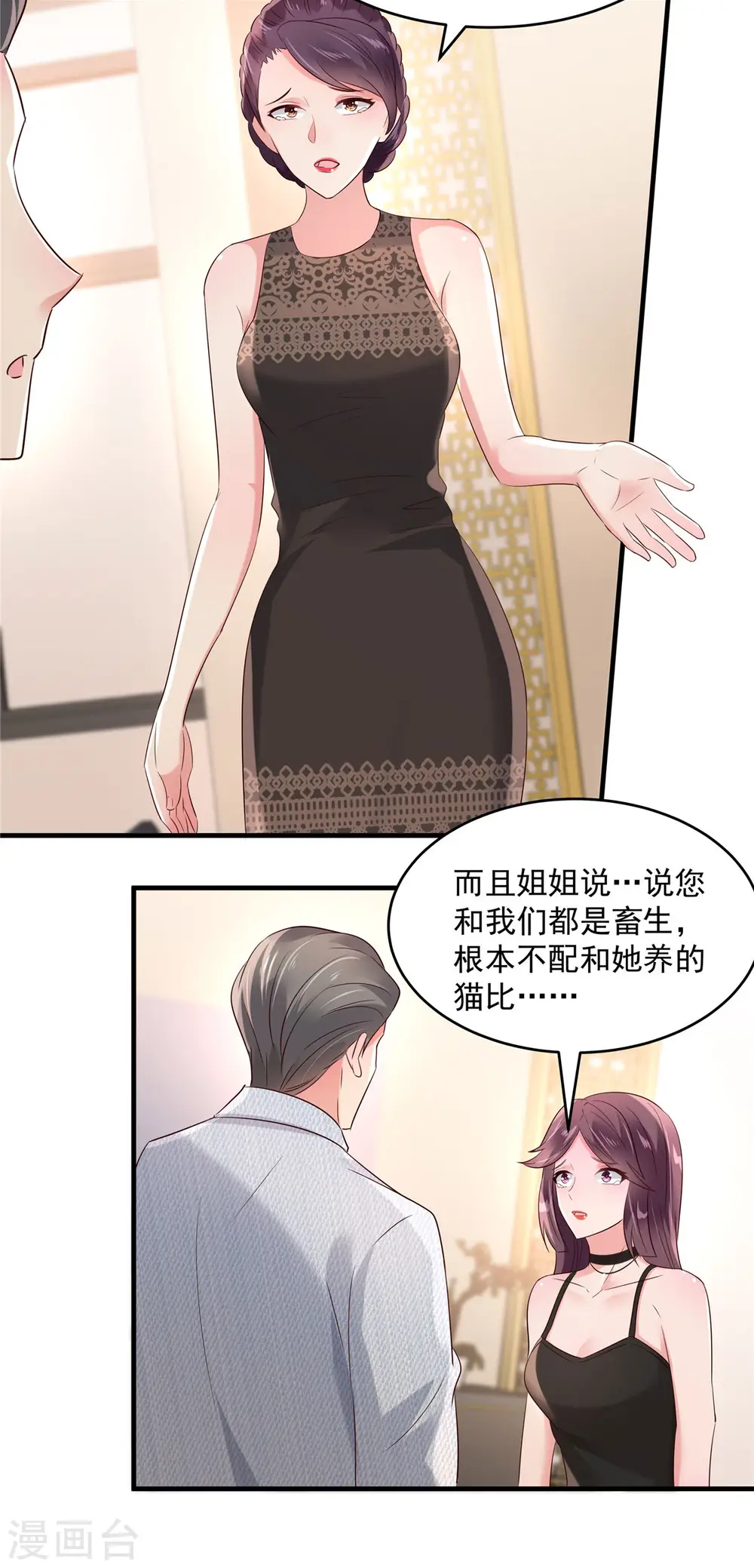 第69话 教训云心甜12