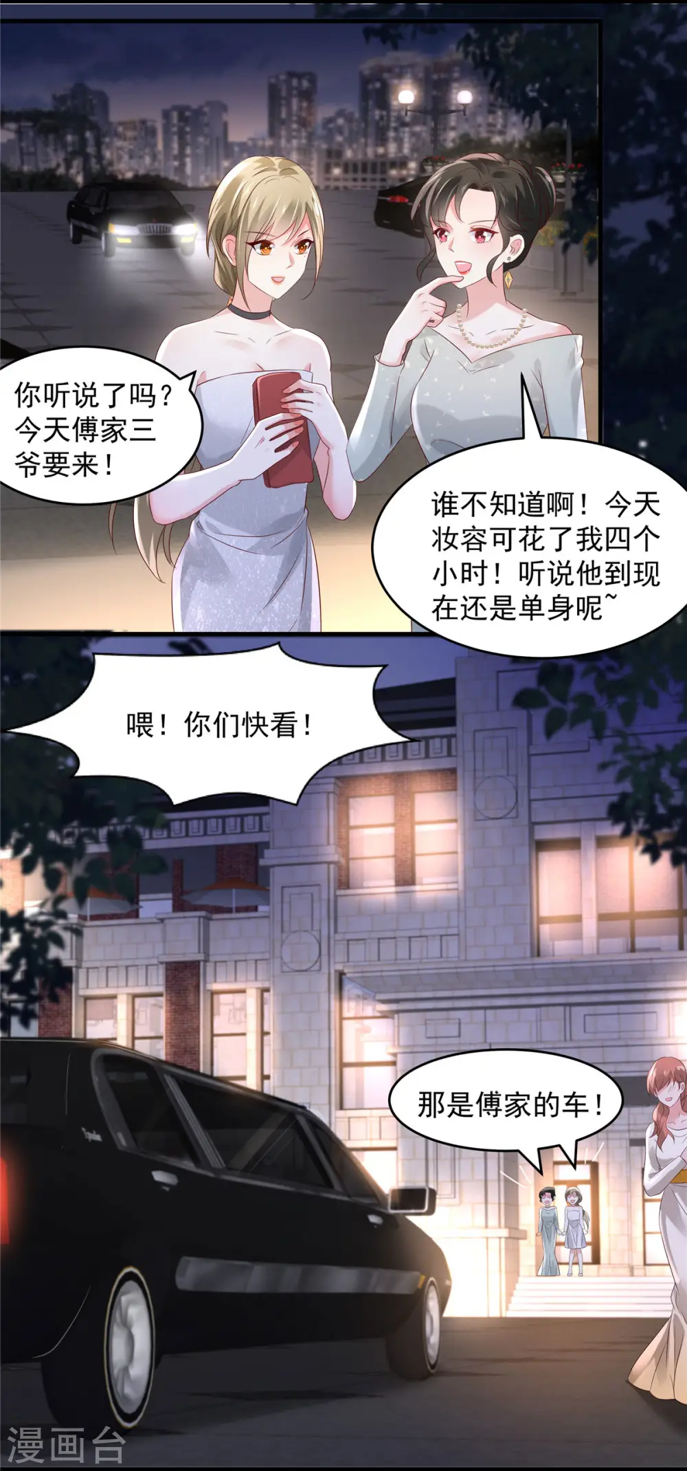 第62话 傅司寒的女伴2