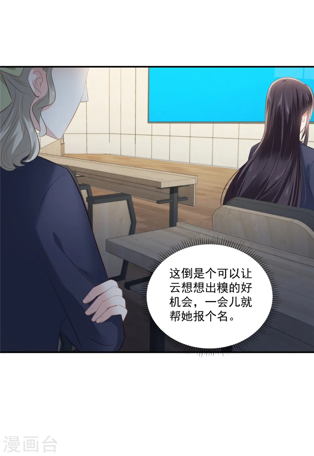 第242话 告家长？17