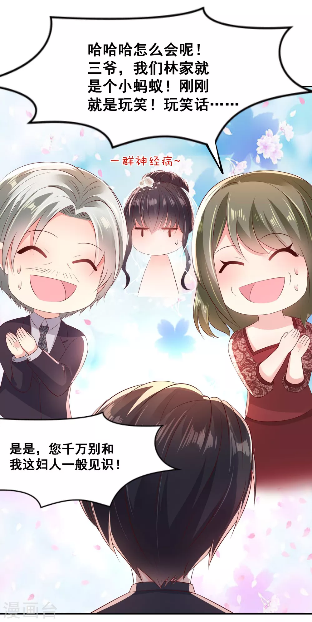 第21话 傅三爷要提亲9