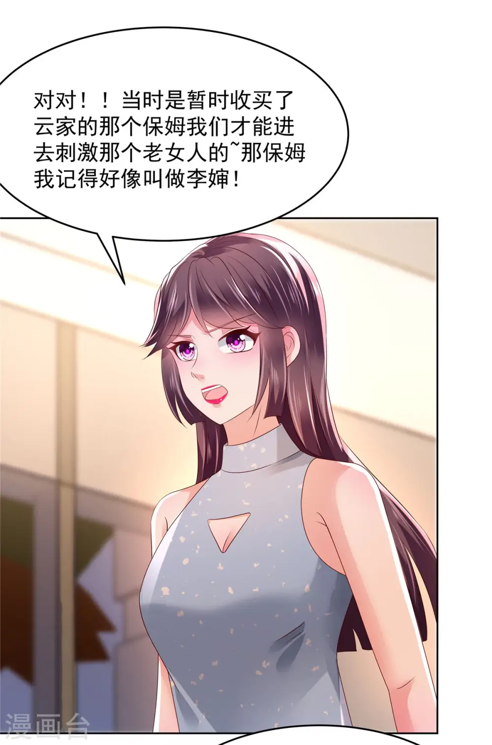 第48话 收买李婶8