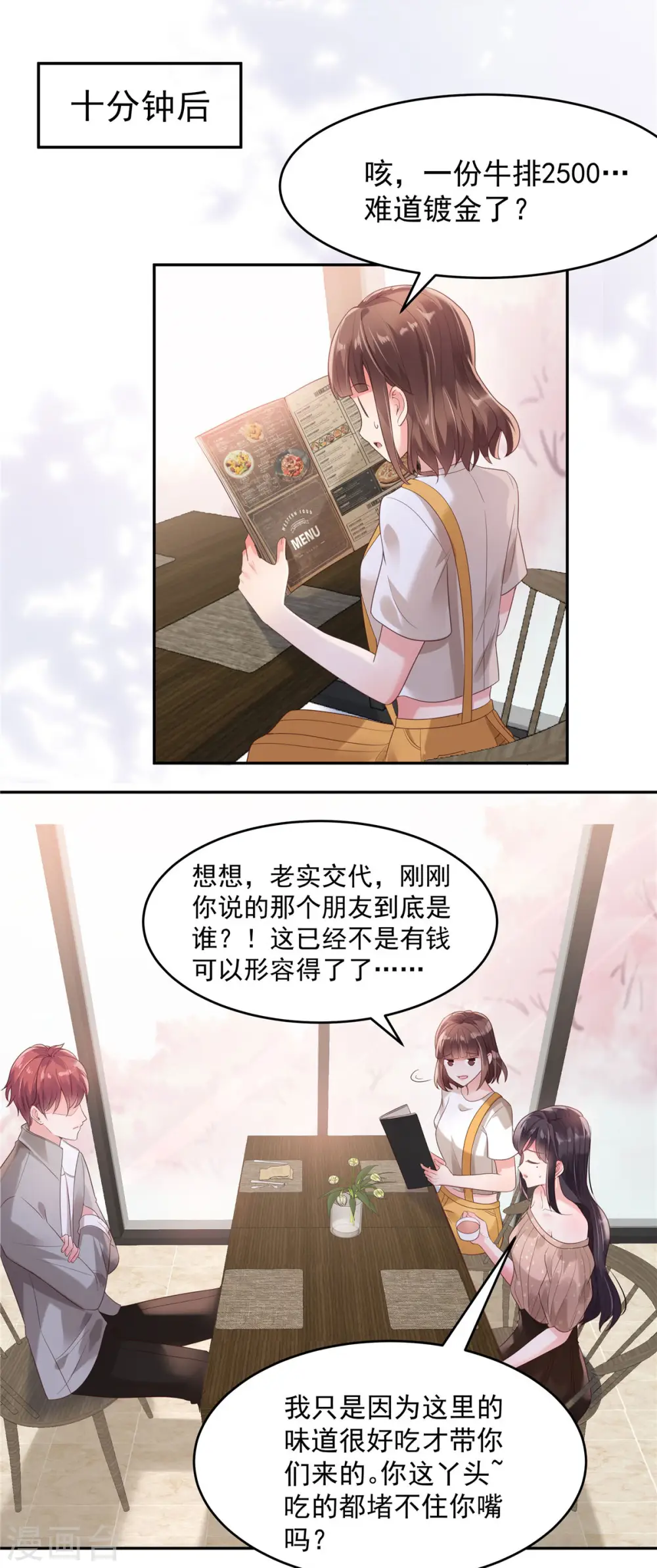 第86话 该送什么给他呢13