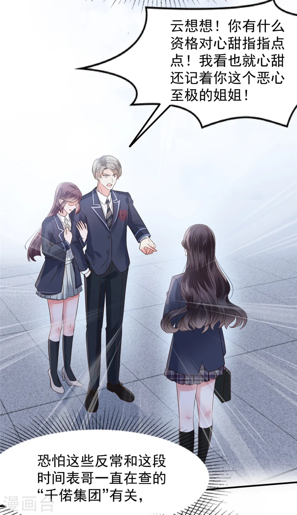 第178话 和秦芷柔订婚2