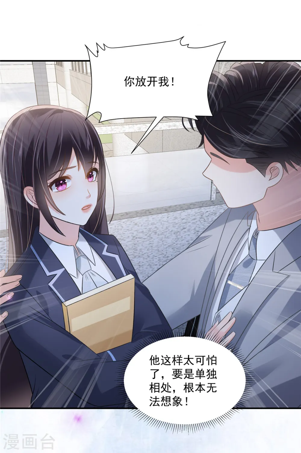 第258话 这么执着于我？1