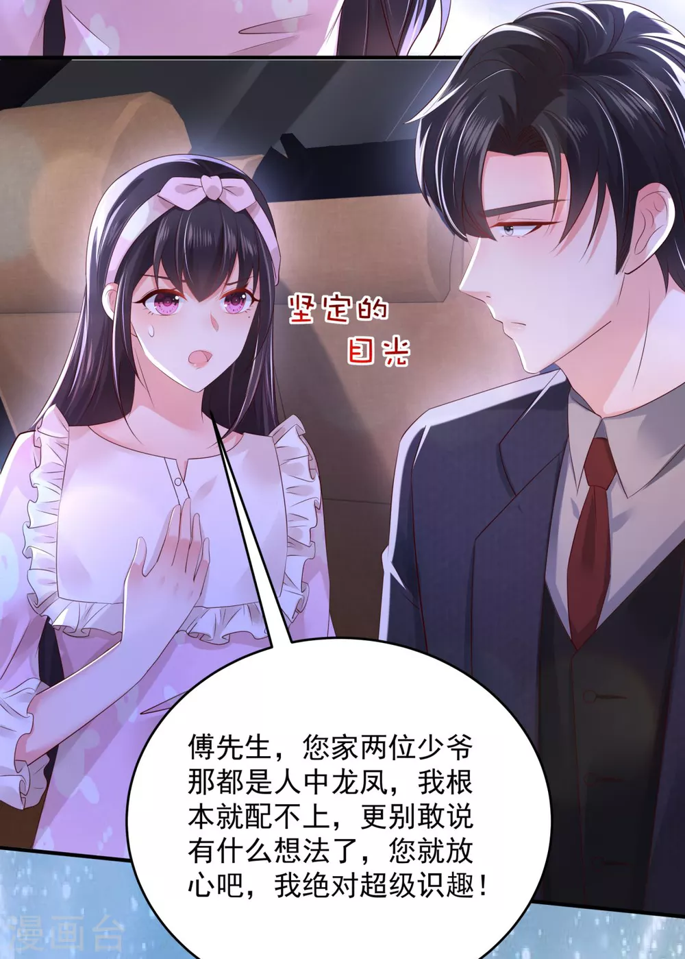 第26话 不可以吗？8