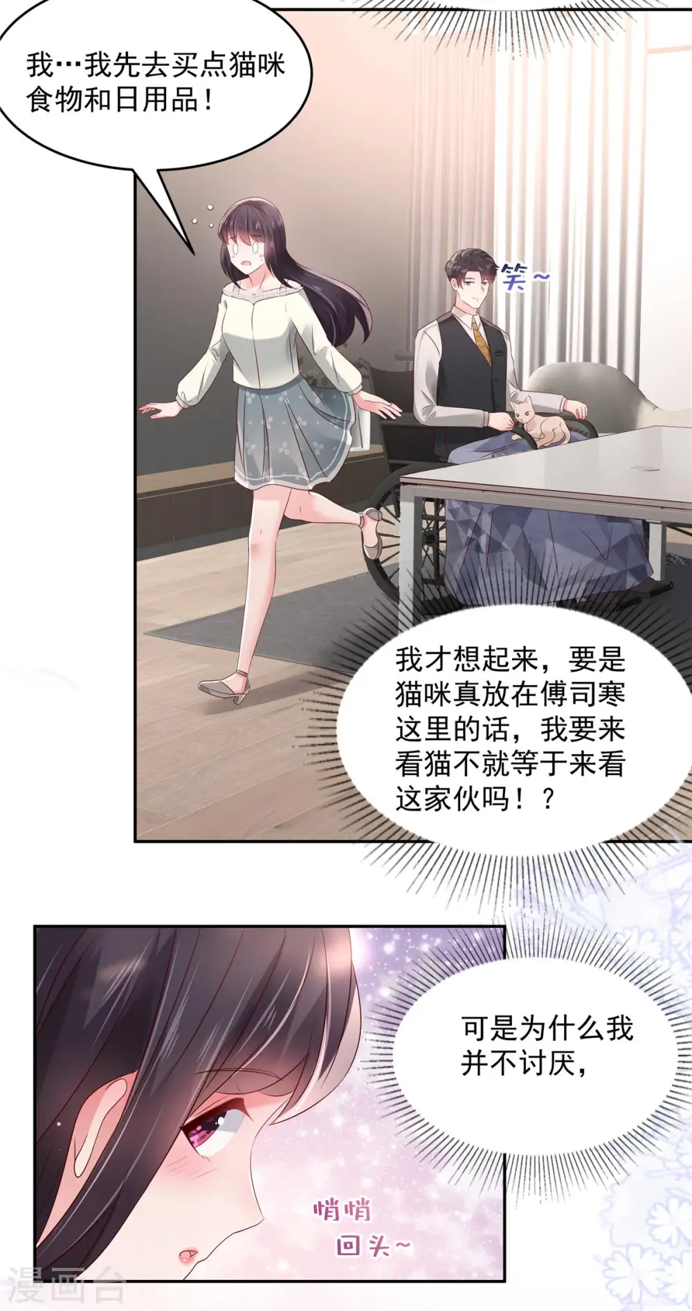 第58话 捡了只小猫咪11