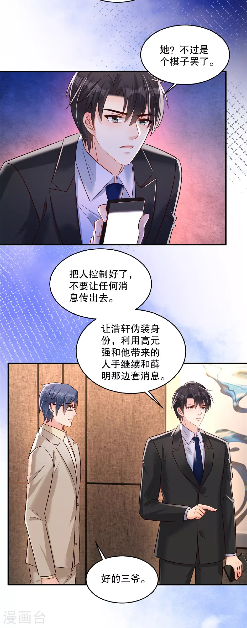第345话 我一定会保护好想想的8