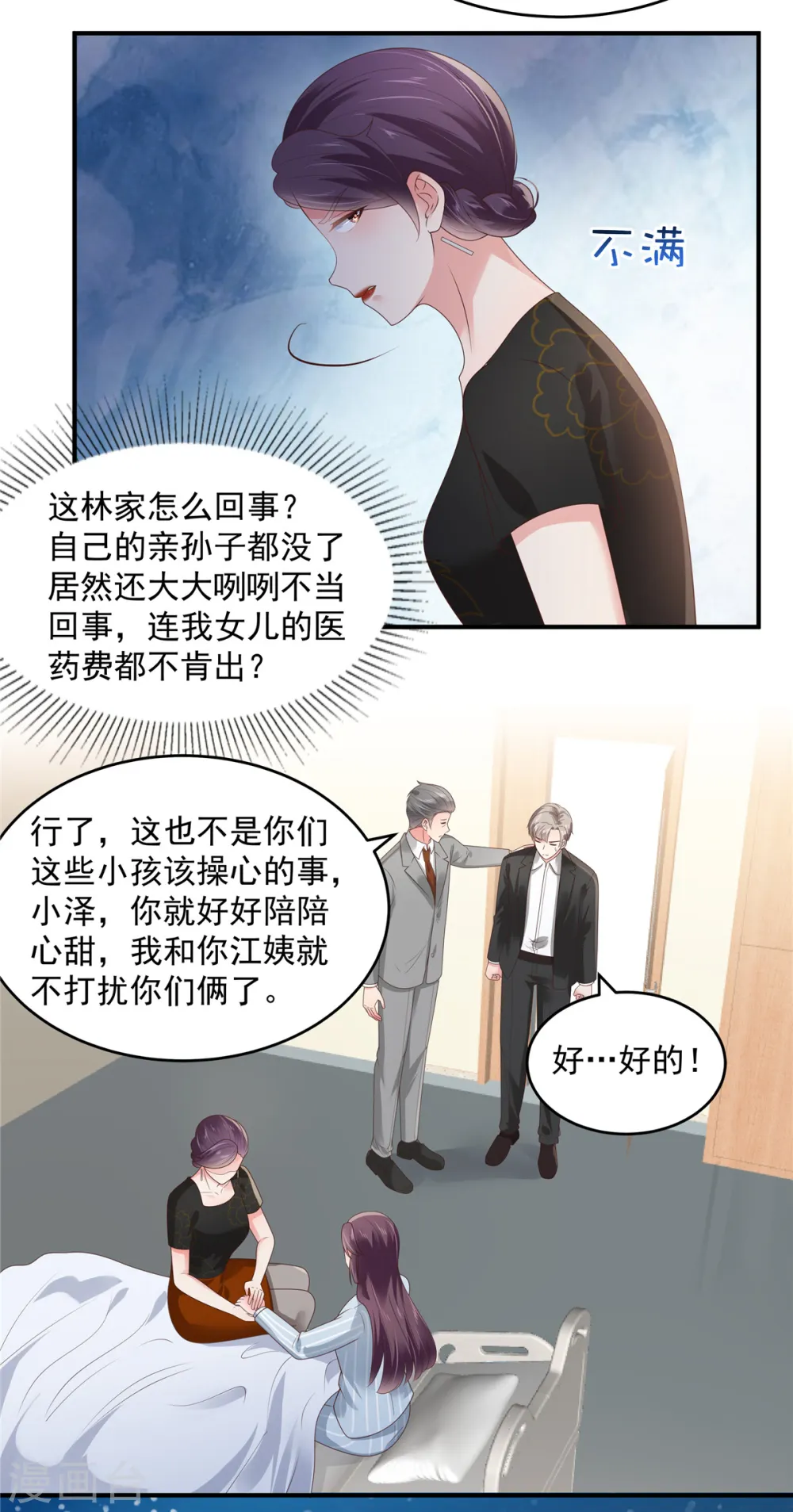 第147话 医药费8