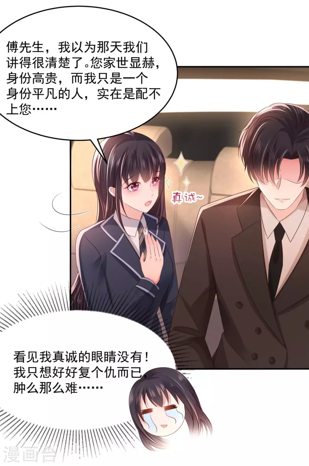第31话 你是在拒绝我？12