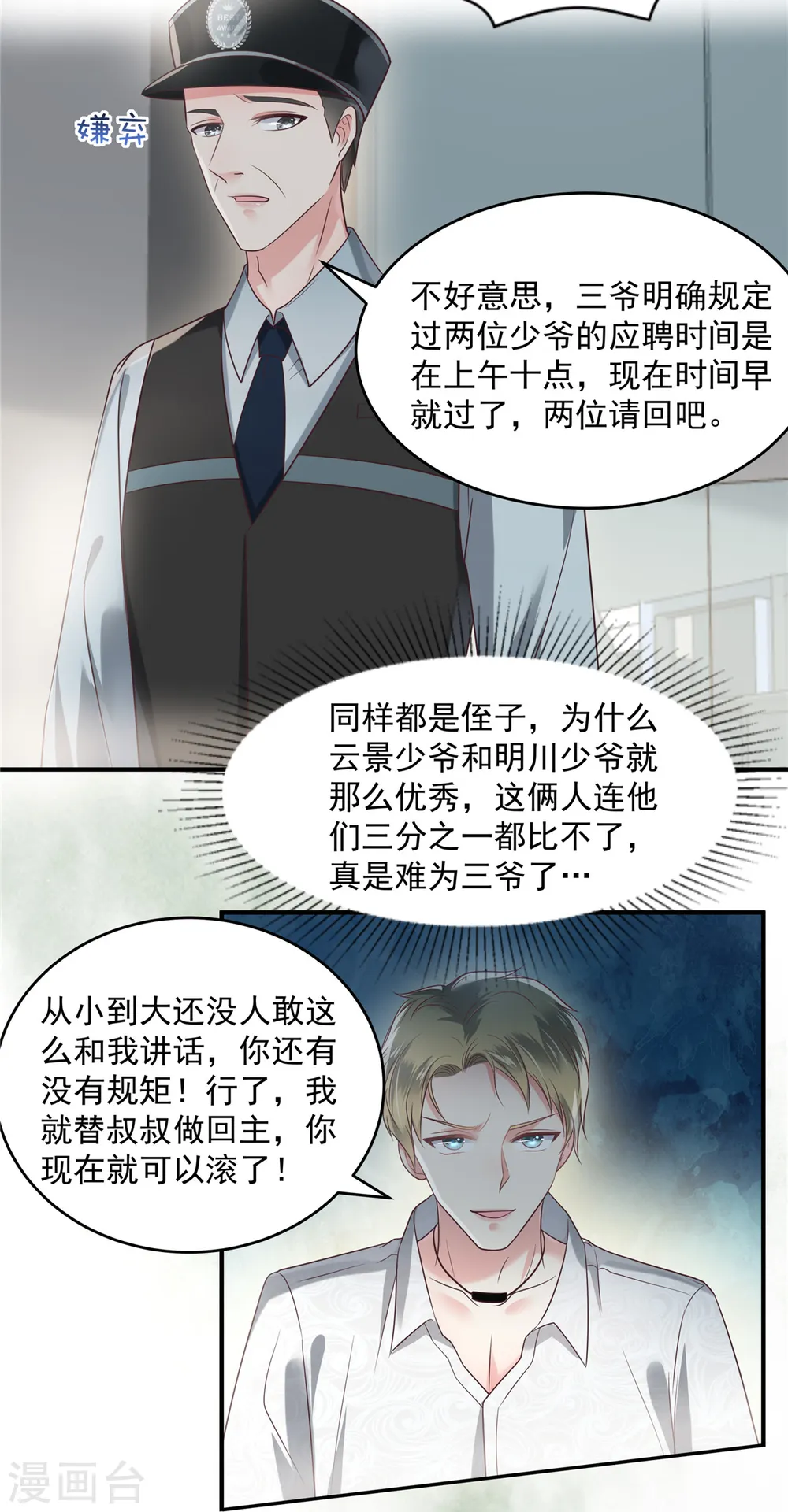 第163话 两位少爷5