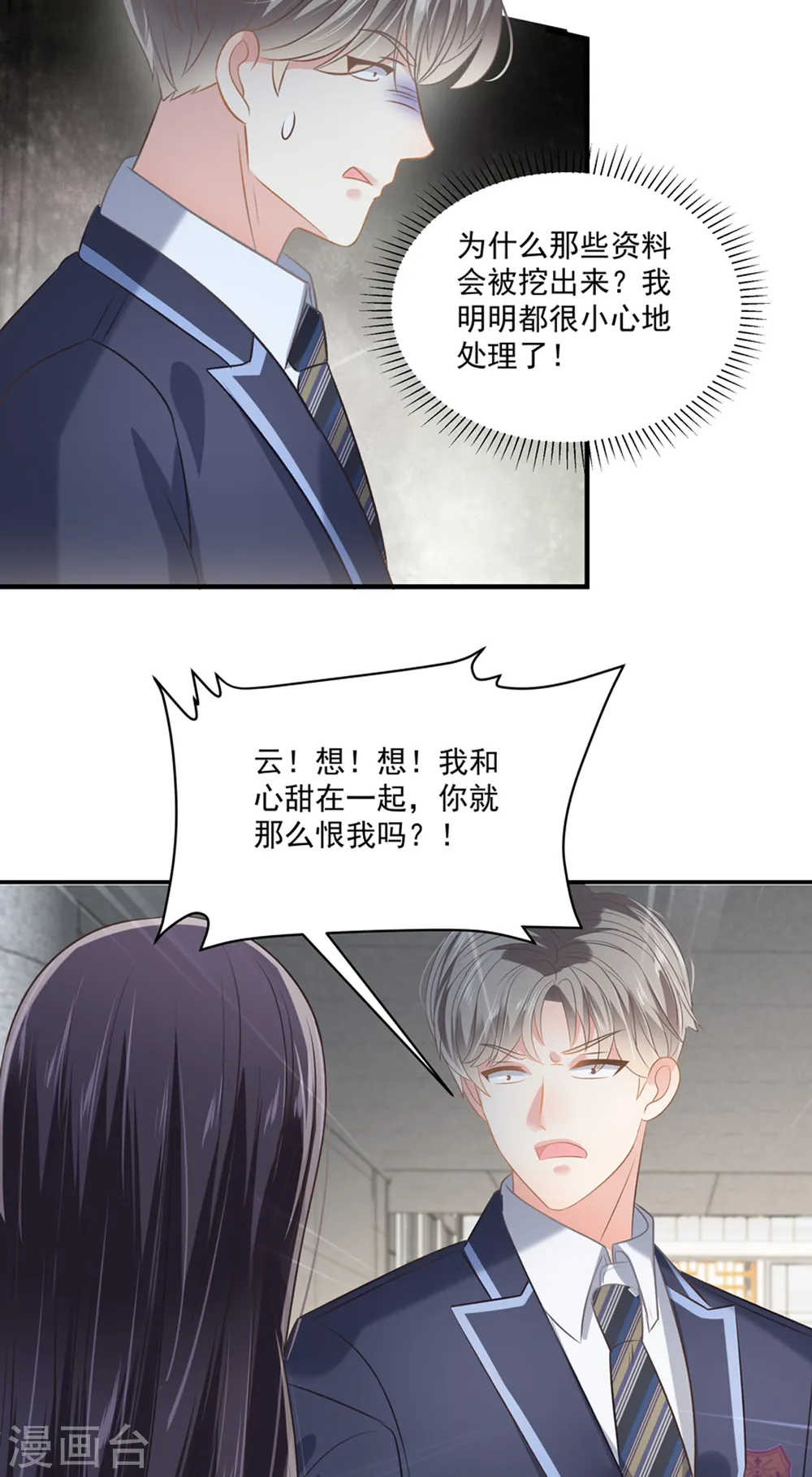 第233话 渣男配贱女14