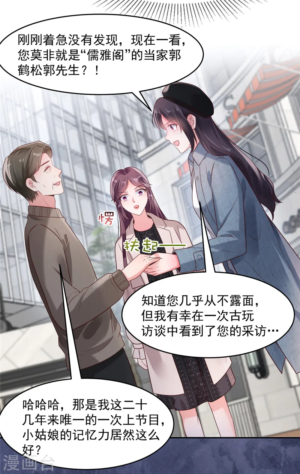 第90话 救命恩人15
