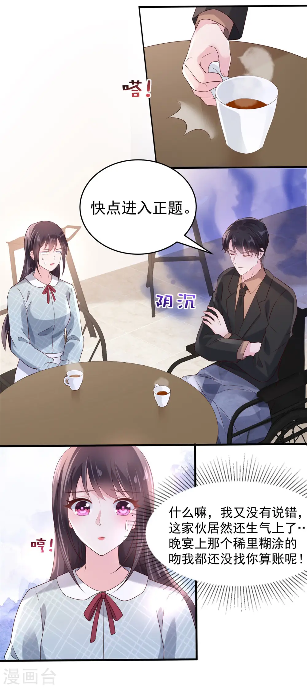 第66话 原来你们认识14