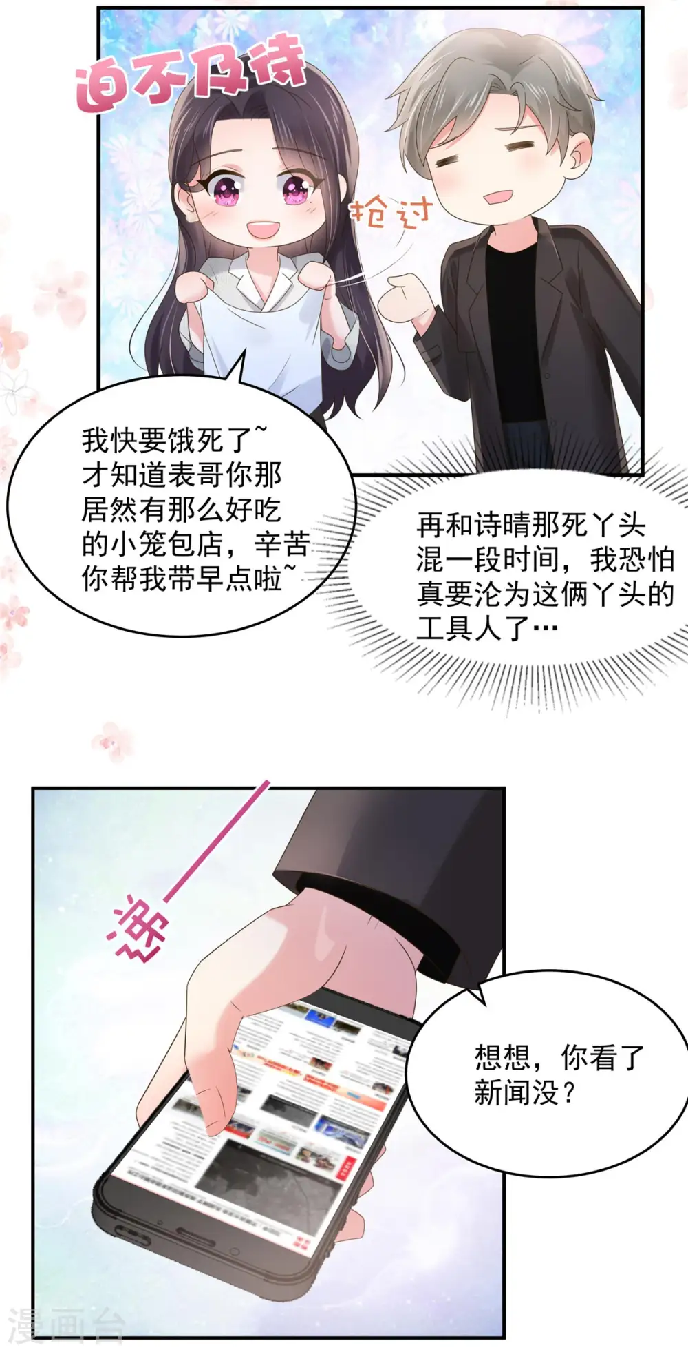 第135话 也许我该主动点18