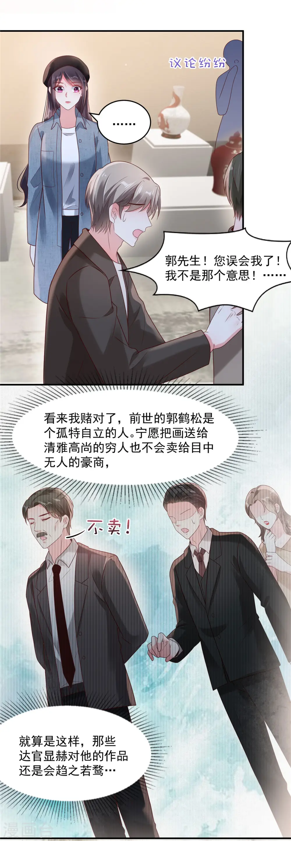 第91话 郭老先生的画8
