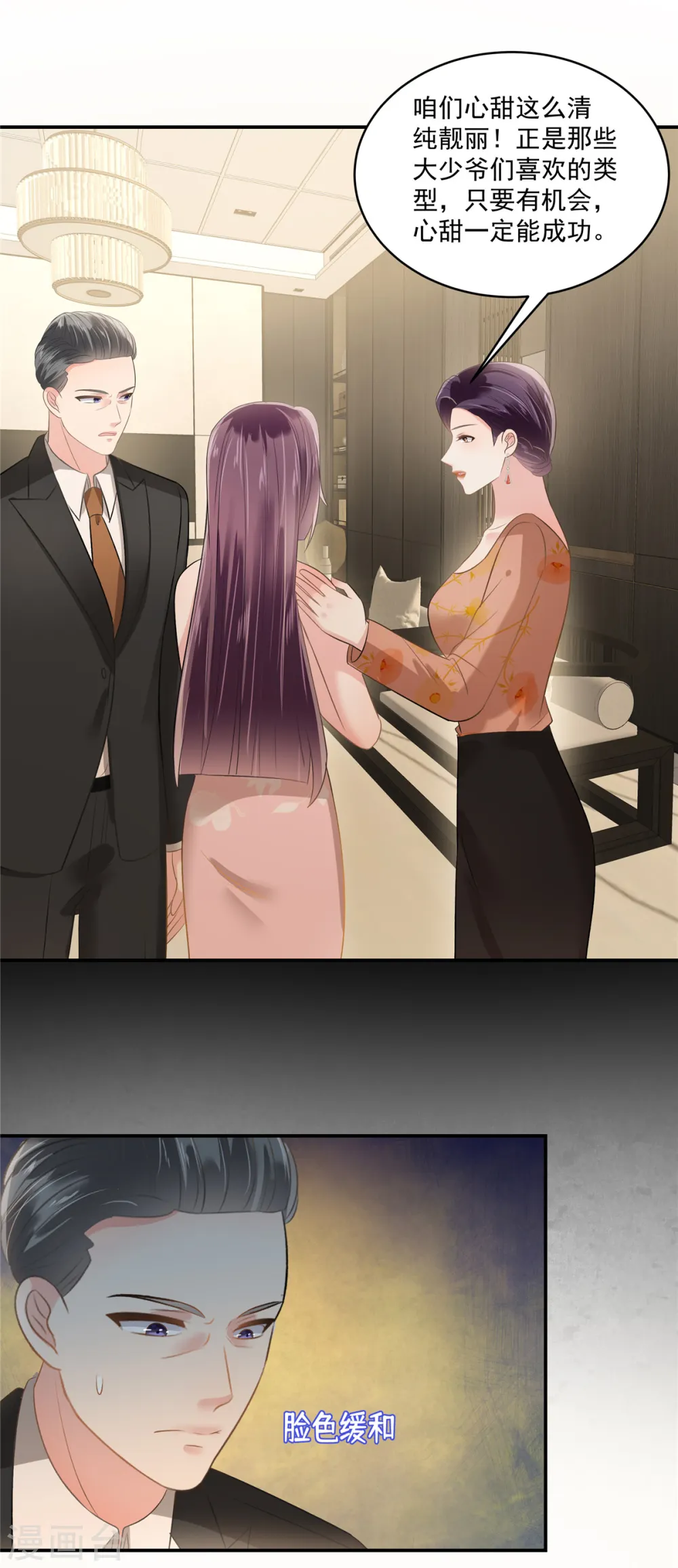 第257话 想躲我到什么时候？10