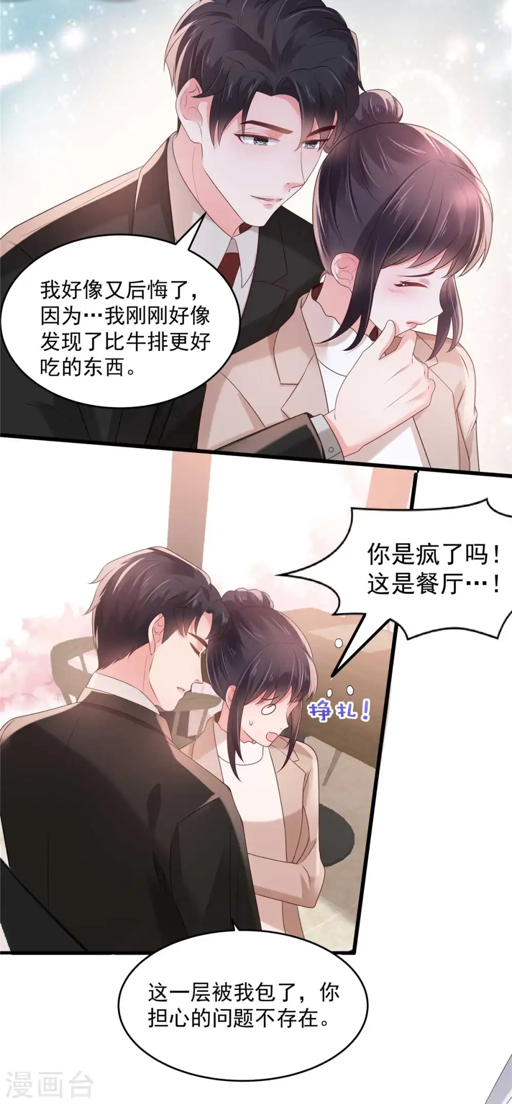 第72话 喂我吃6