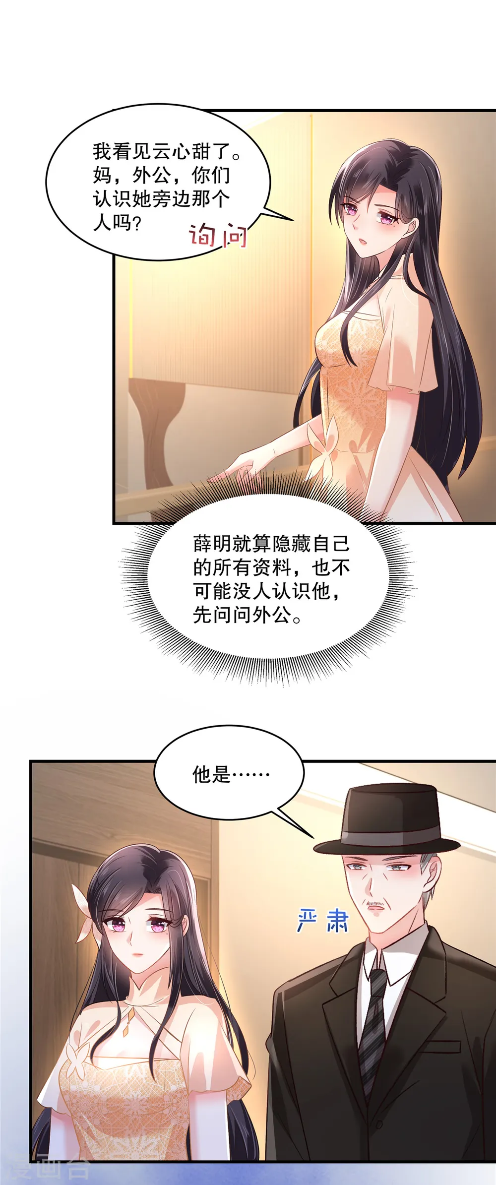第291话 他这是对我动心了16