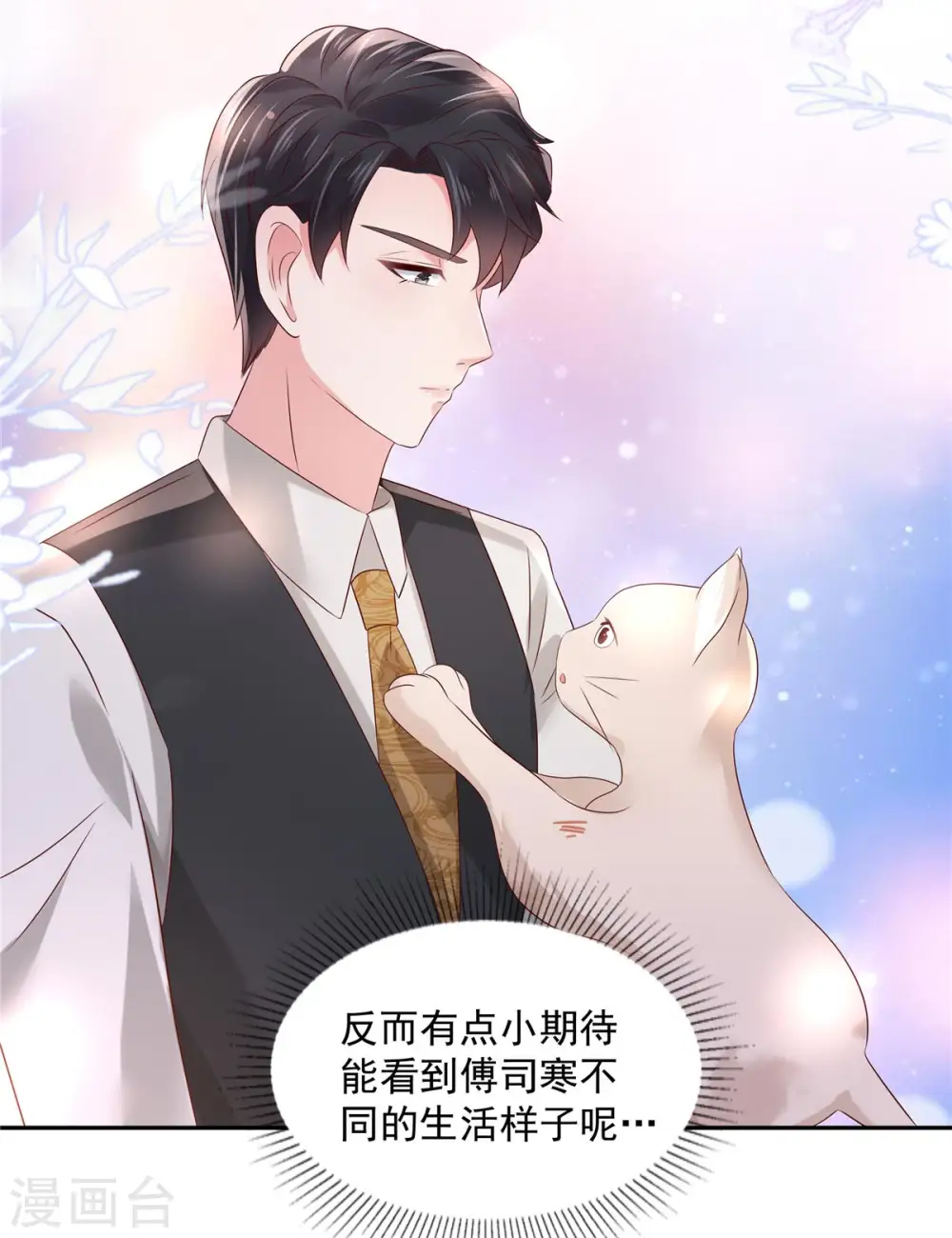 第58话 捡了只小猫咪12