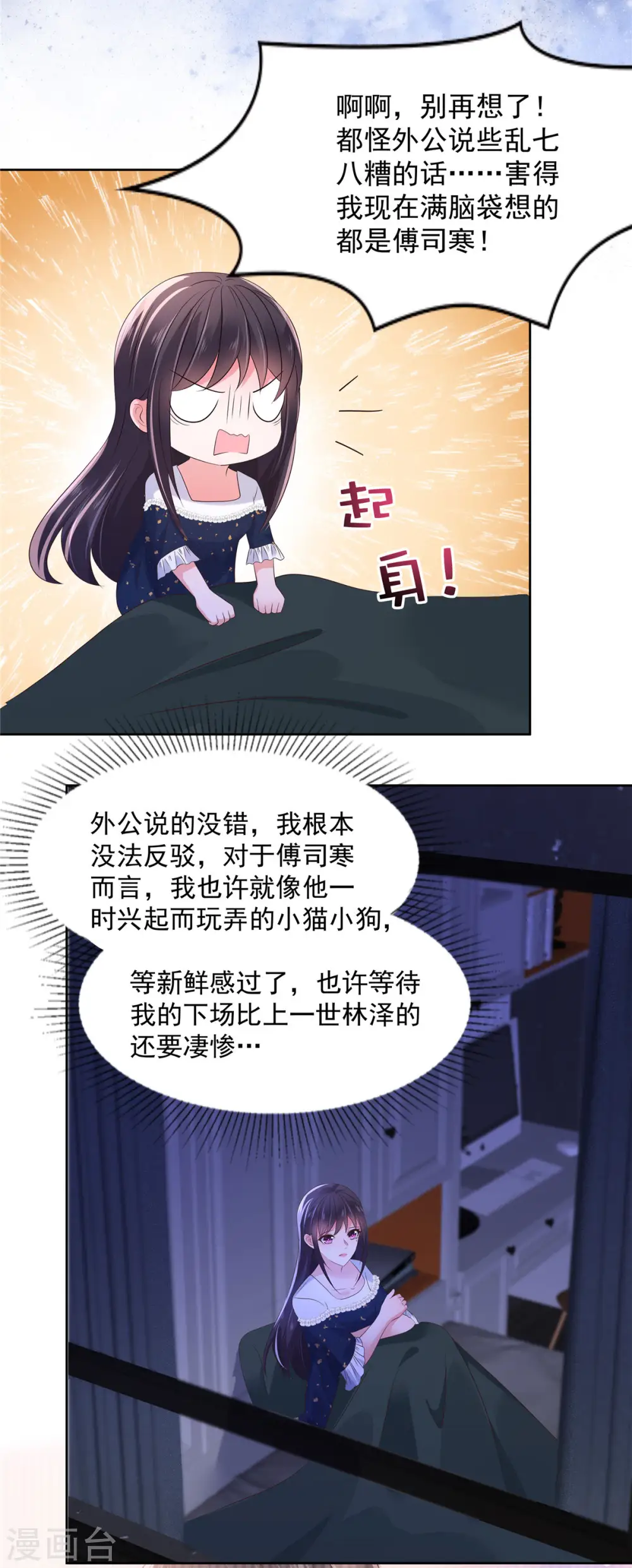 第51话 傅家，浑水太深12