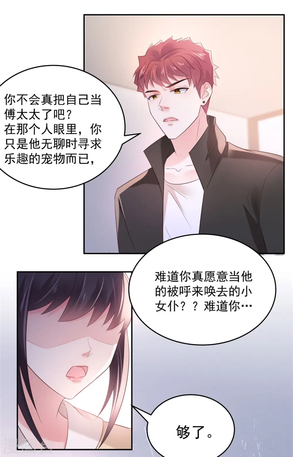 第77话 楚北野？他怎么在这里10