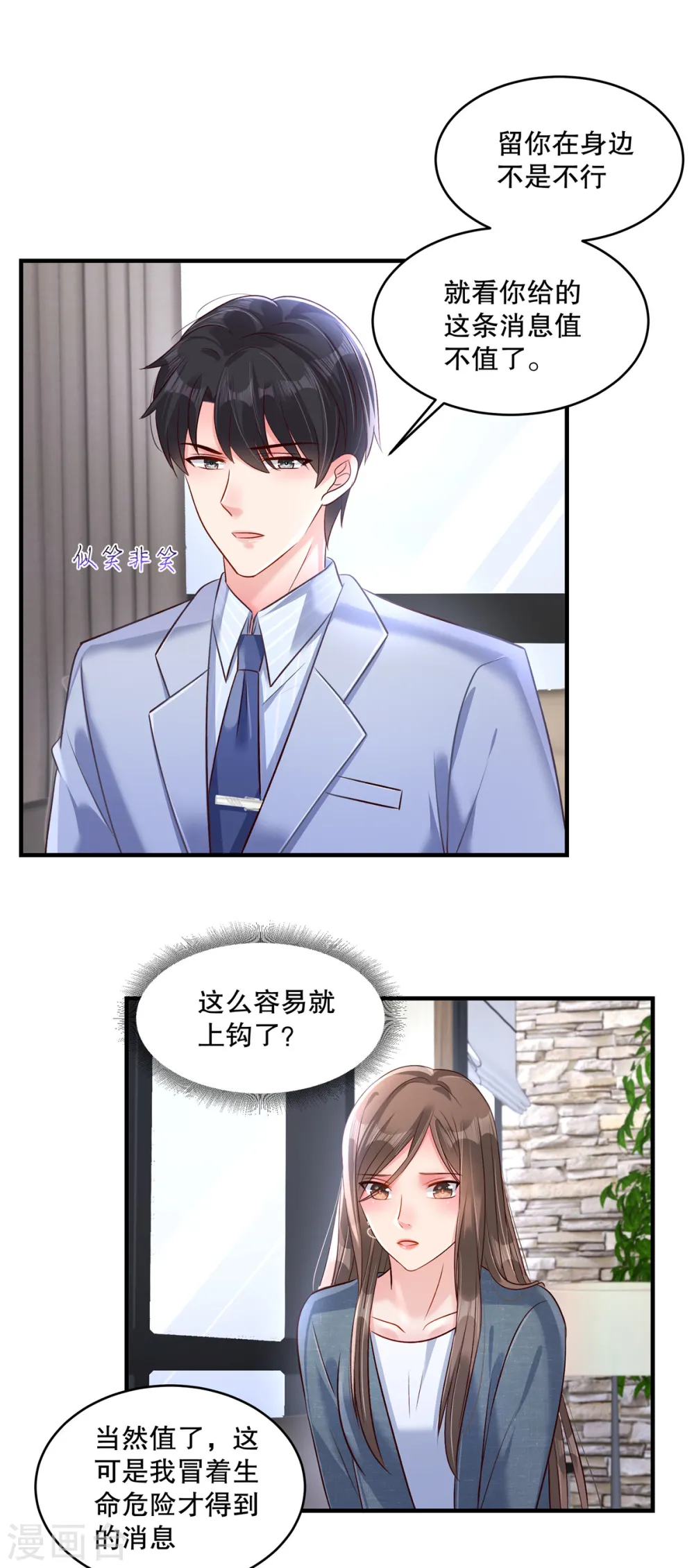 第308话 这女人……真是找死8