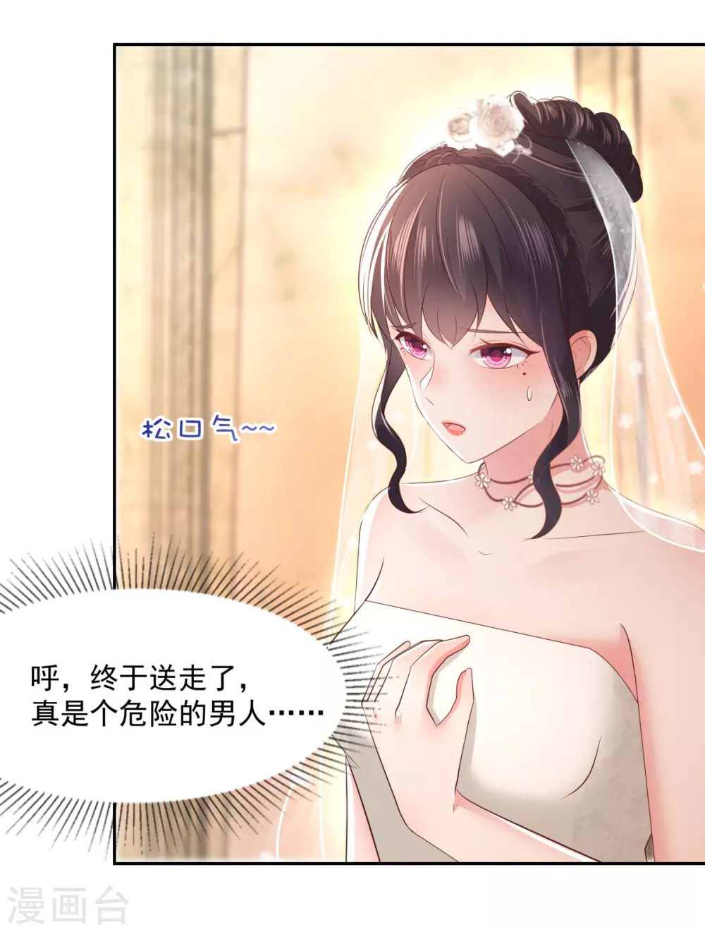 第22话 一切都是她策划的！3
