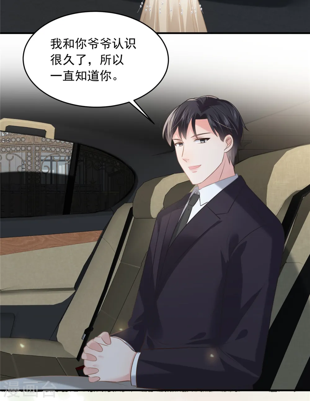 第222话 开始追求你了8